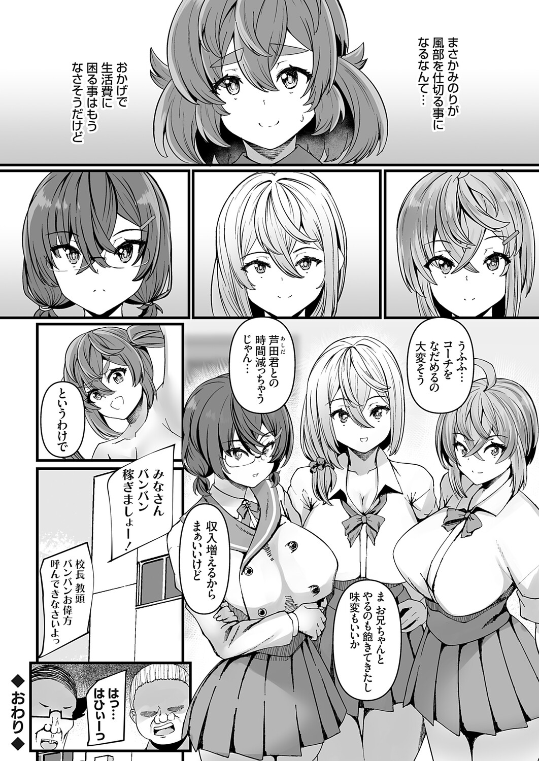 COMIC Grape Vol.146 – Seite 77