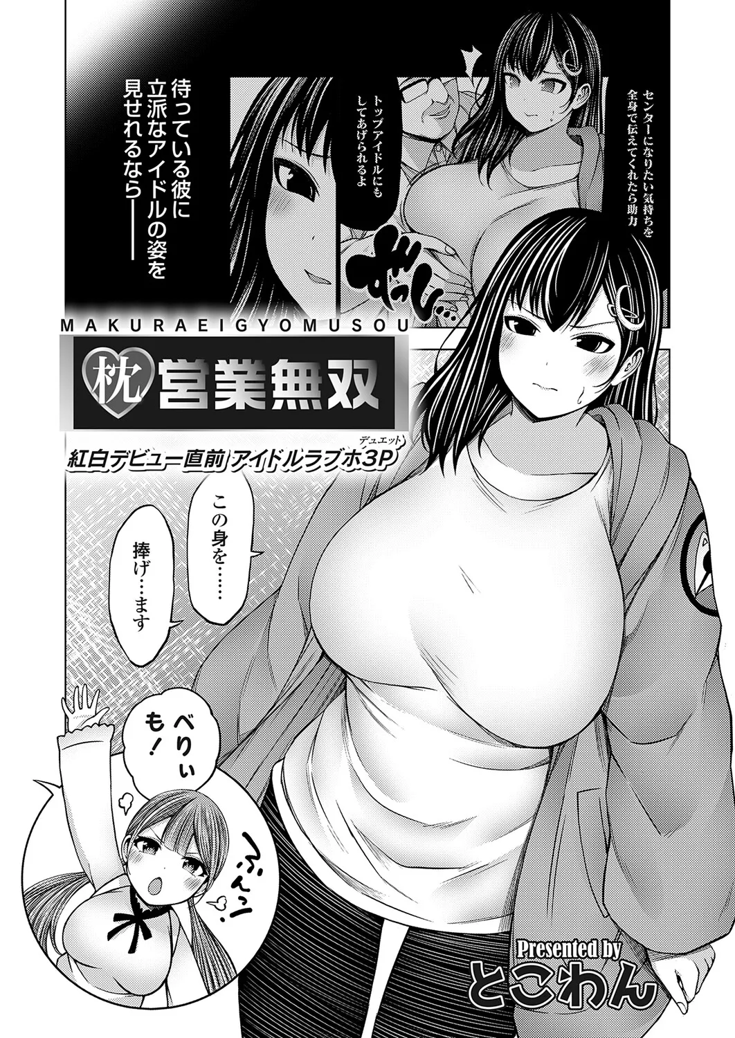 COMIC Grape Vol.146 – Seite 79