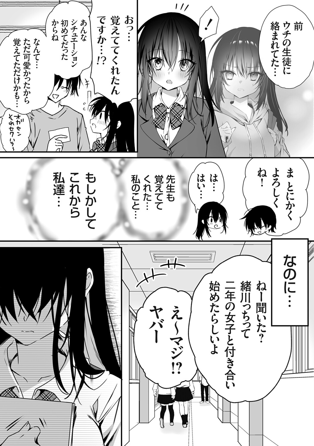 COMIC Grape Vol.146 – Seite 8