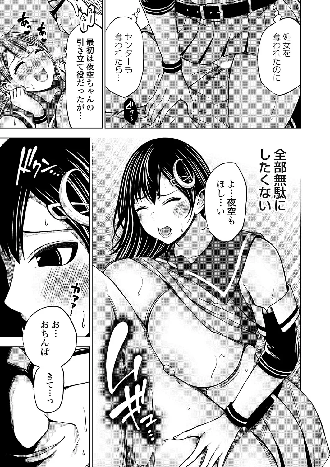 COMIC Grape Vol.146 – Seite 96