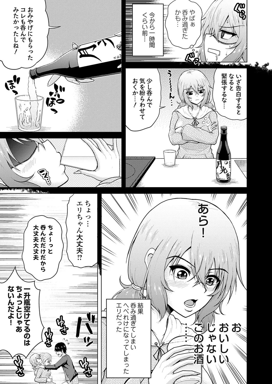 COMIC Grape Vol.147 – Страница 102