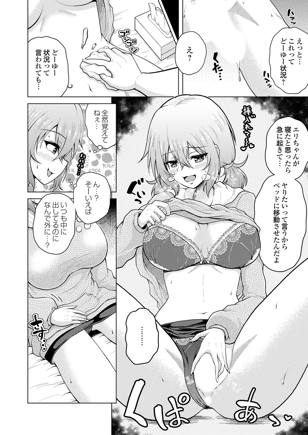 COMIC Grape Vol.147 – Страница 105