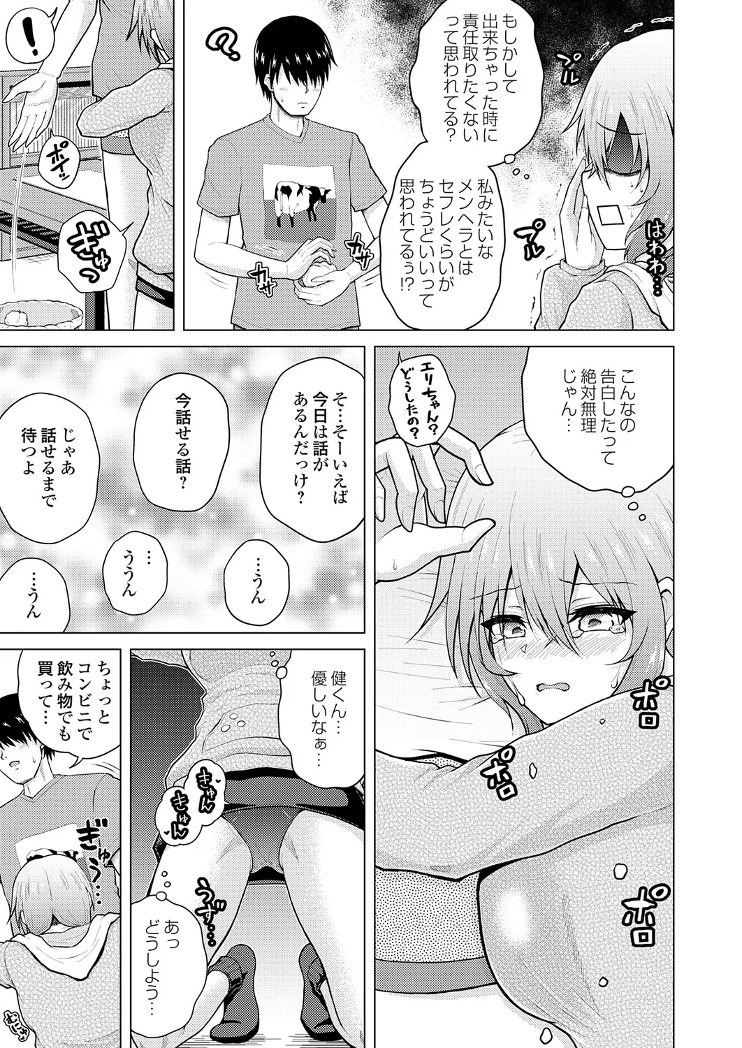 COMIC Grape Vol.147 – Страница 106