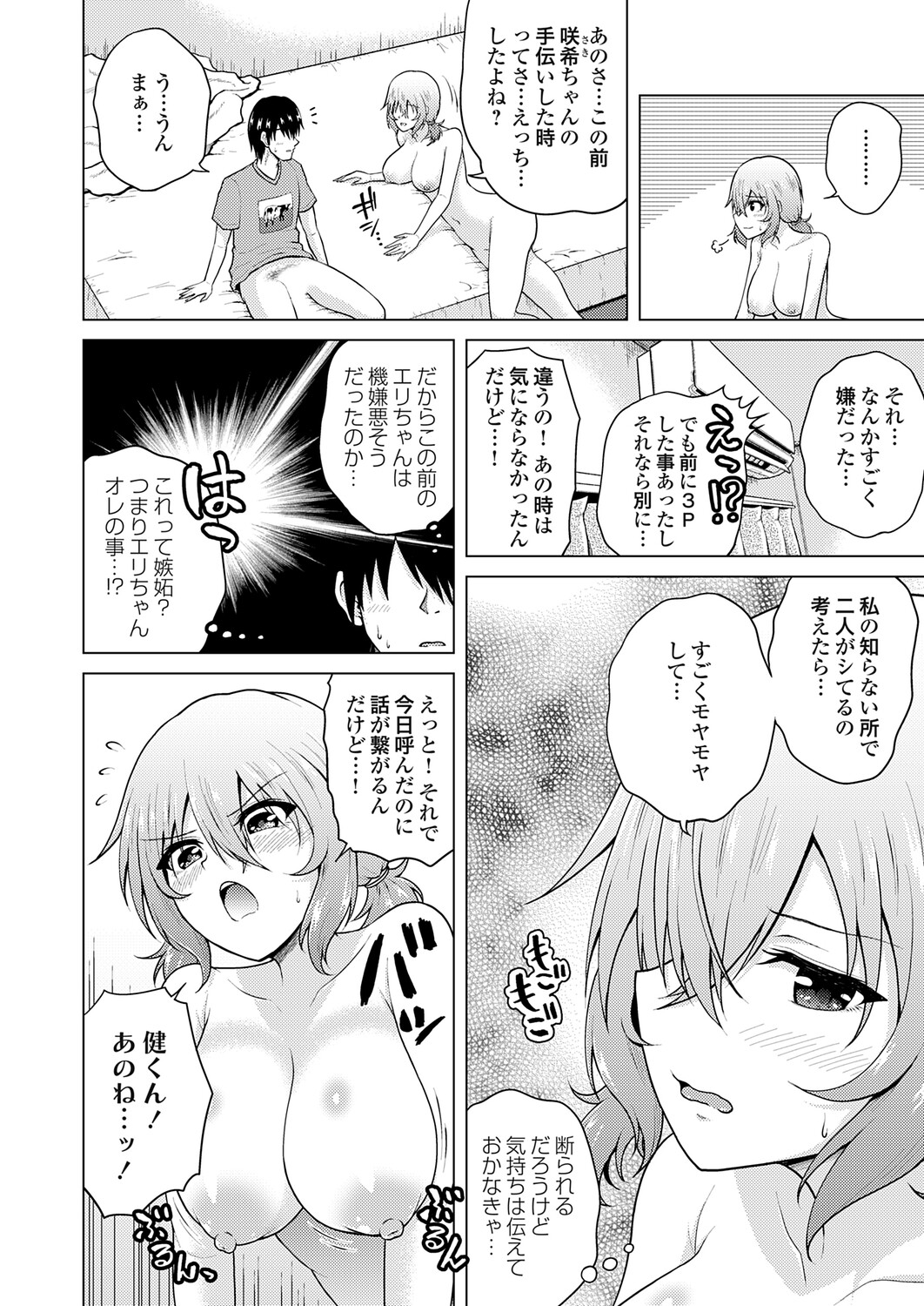COMIC Grape Vol.147 – Страница 113