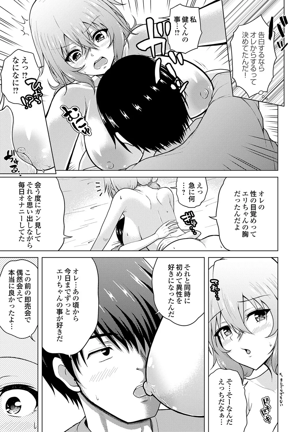 COMIC Grape Vol.147 – Страница 114