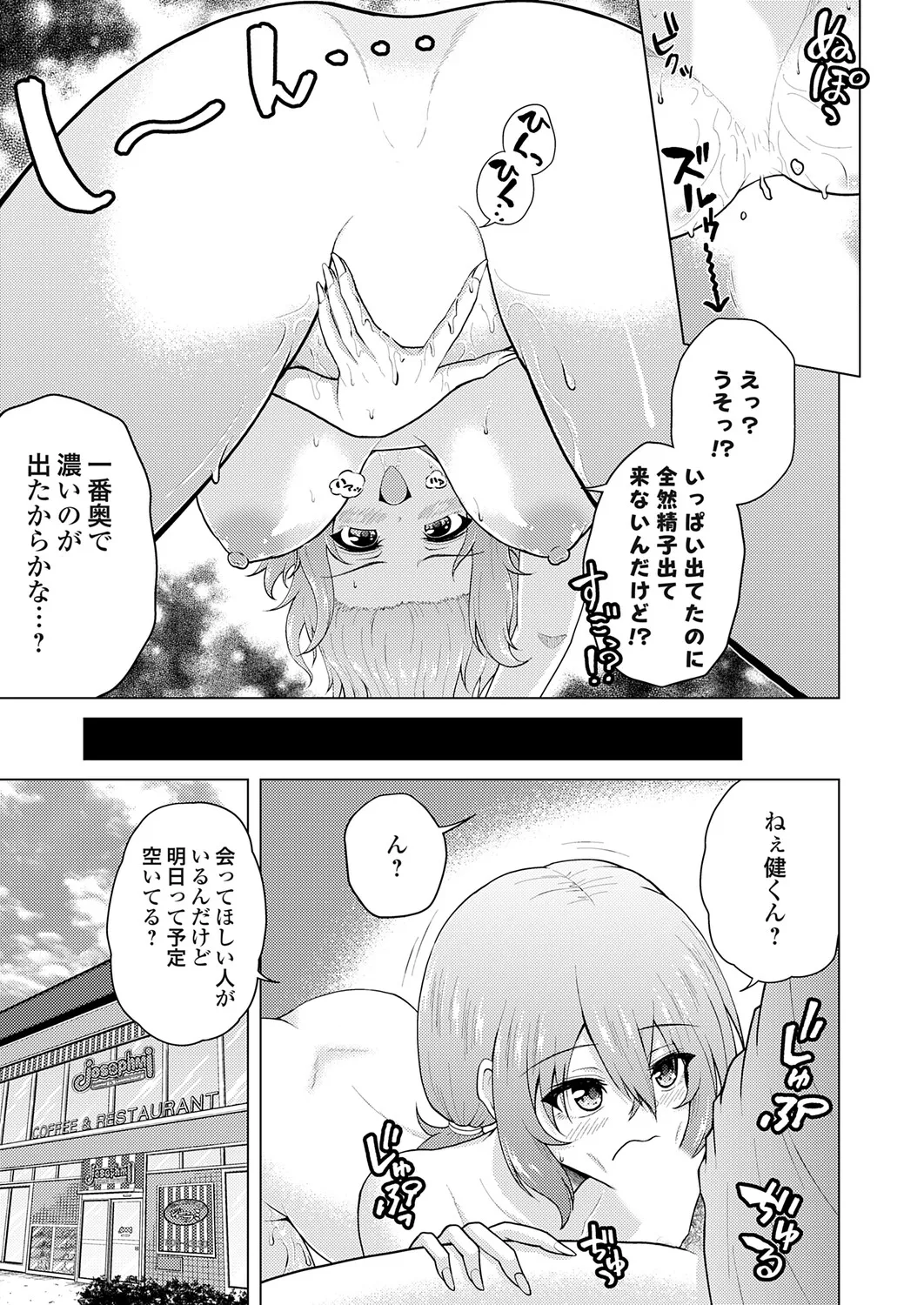 COMIC Grape Vol.147 – Страница 118