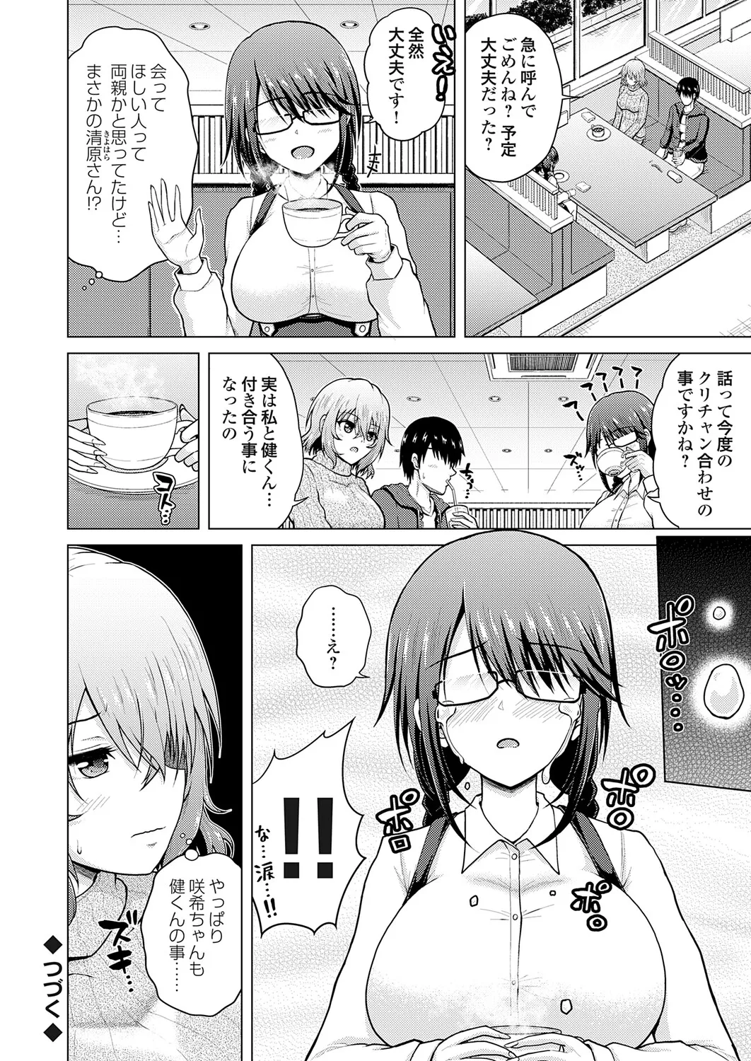 COMIC Grape Vol.147 – Страница 119