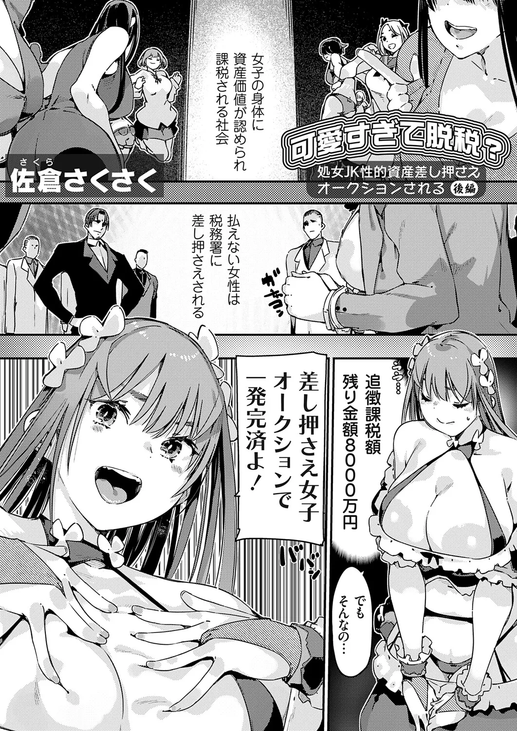 COMIC Grape Vol.147 – Страница 140
