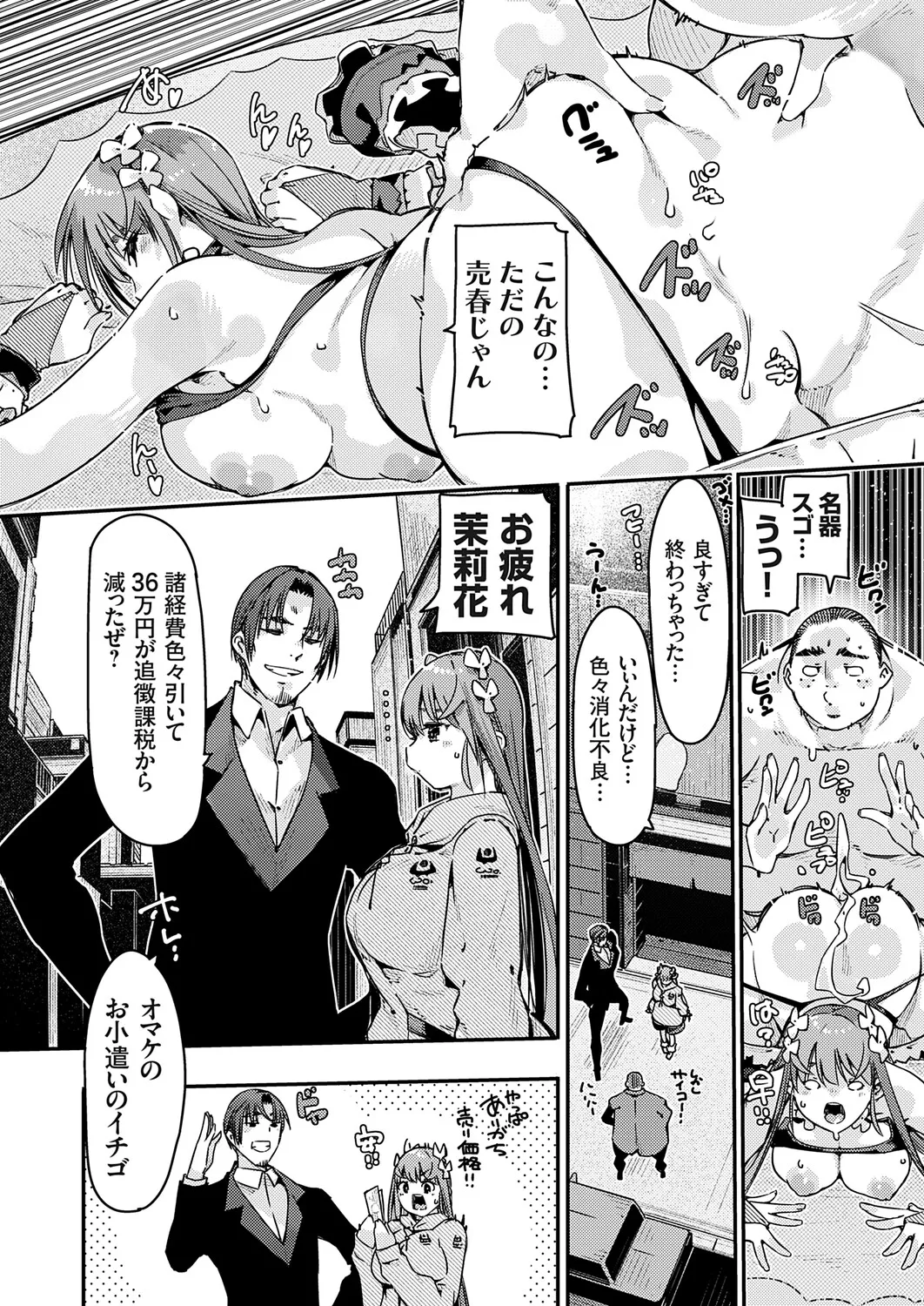 COMIC Grape Vol.147 – Страница 143