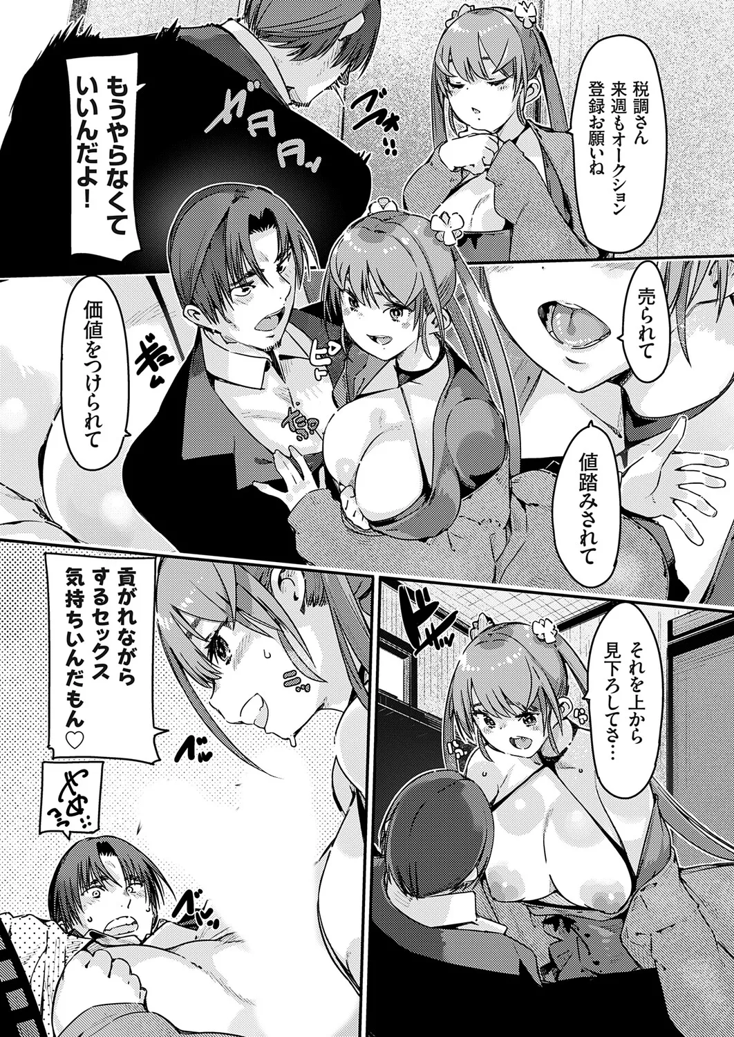 COMIC Grape Vol.147 – Страница 154