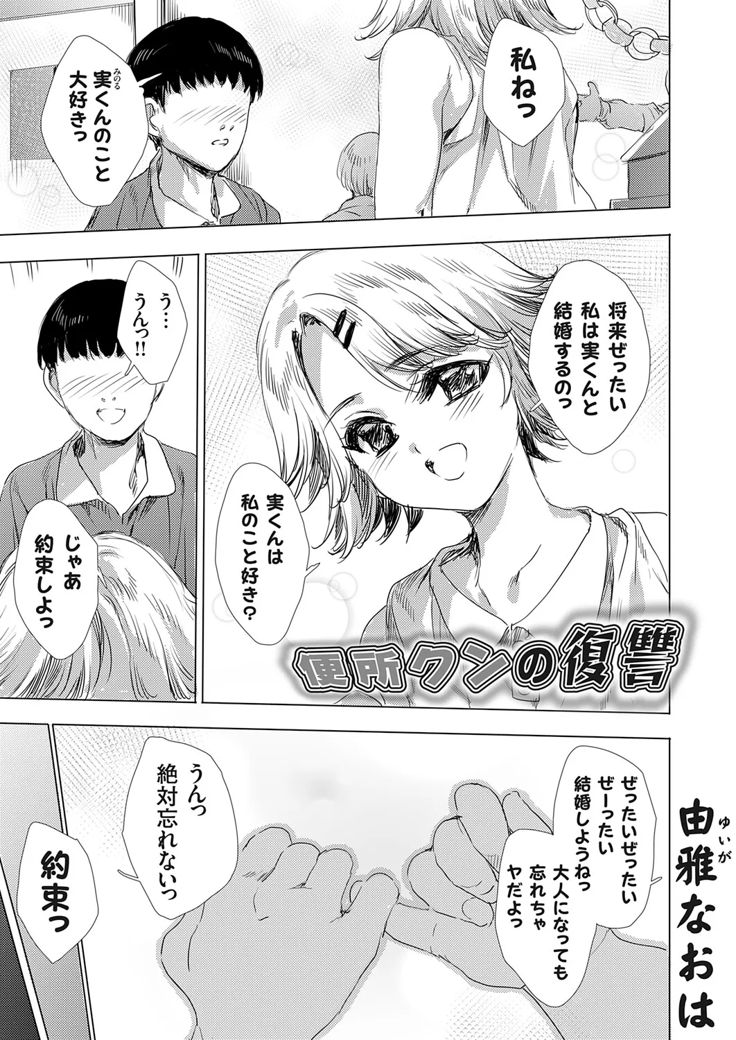 COMIC Grape Vol.147 – Страница 60