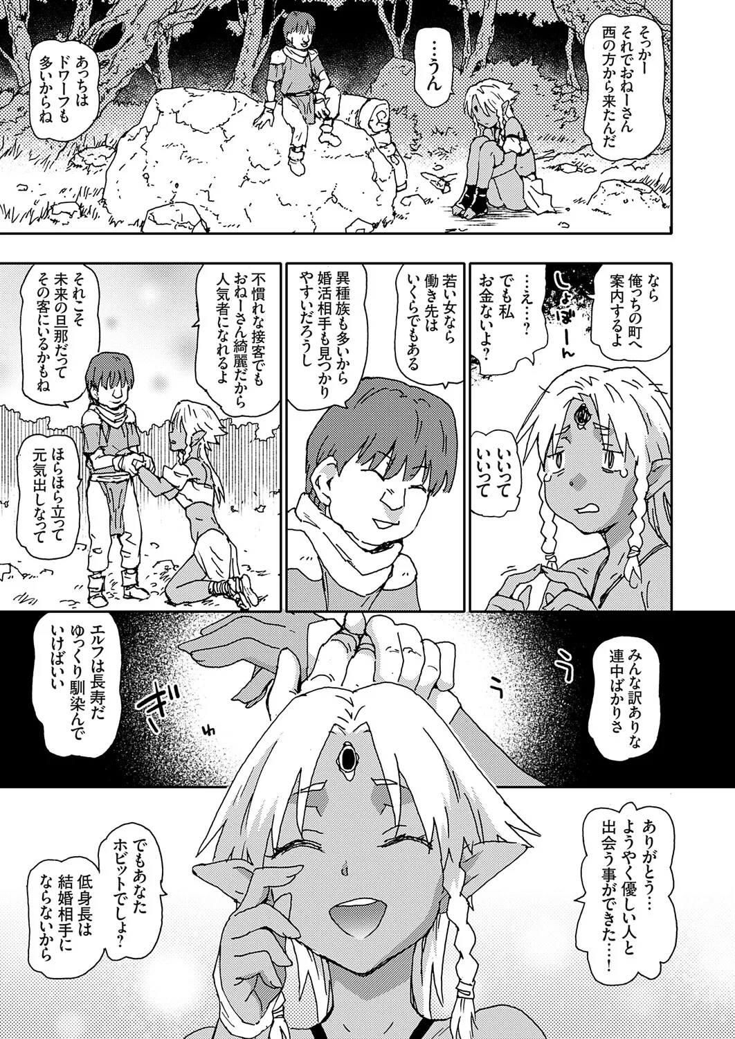 COMIC Grape Vol.147 – Страница 92