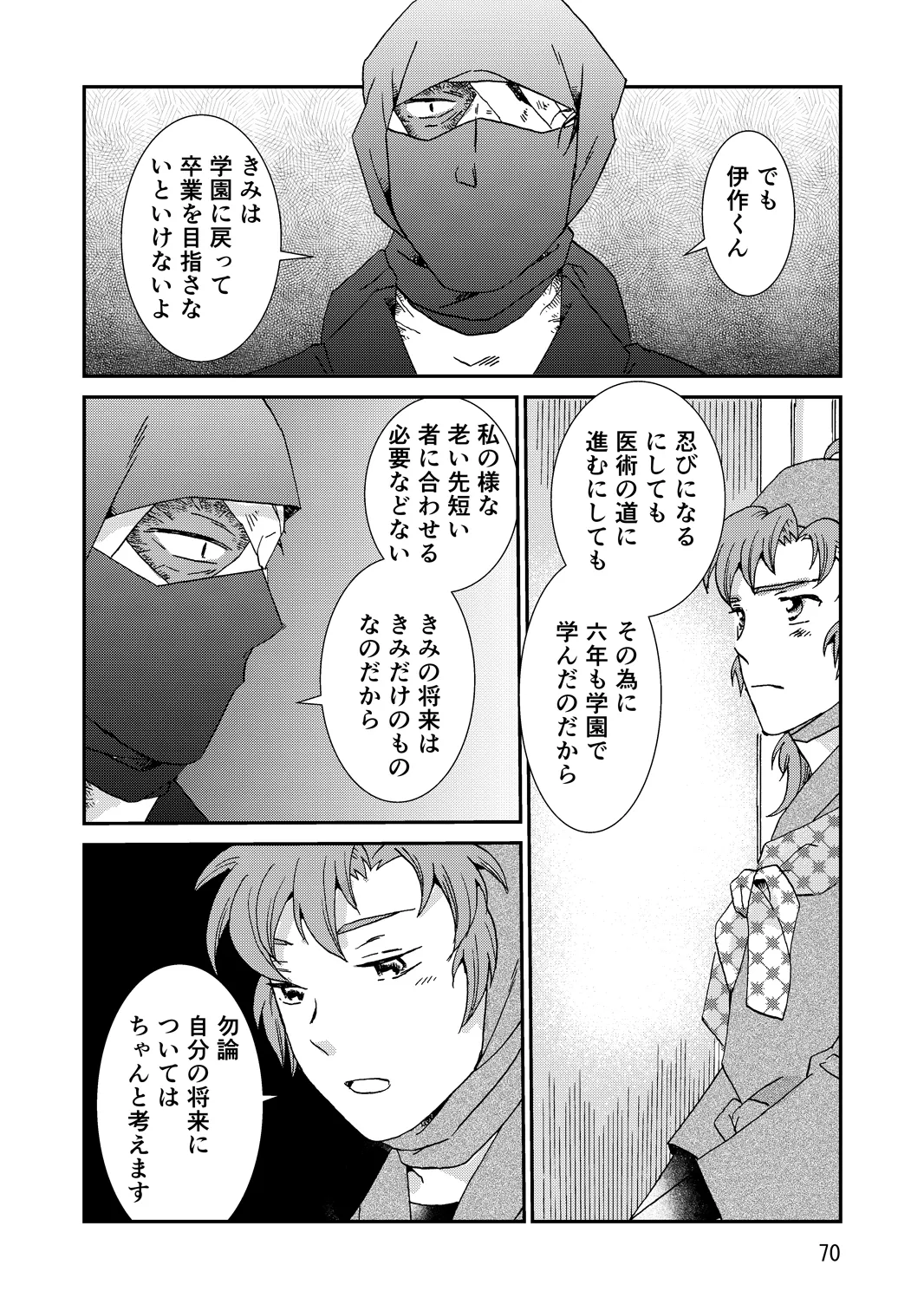 [TANGO/TTAN] Ryoutsunagara – صفحة 102