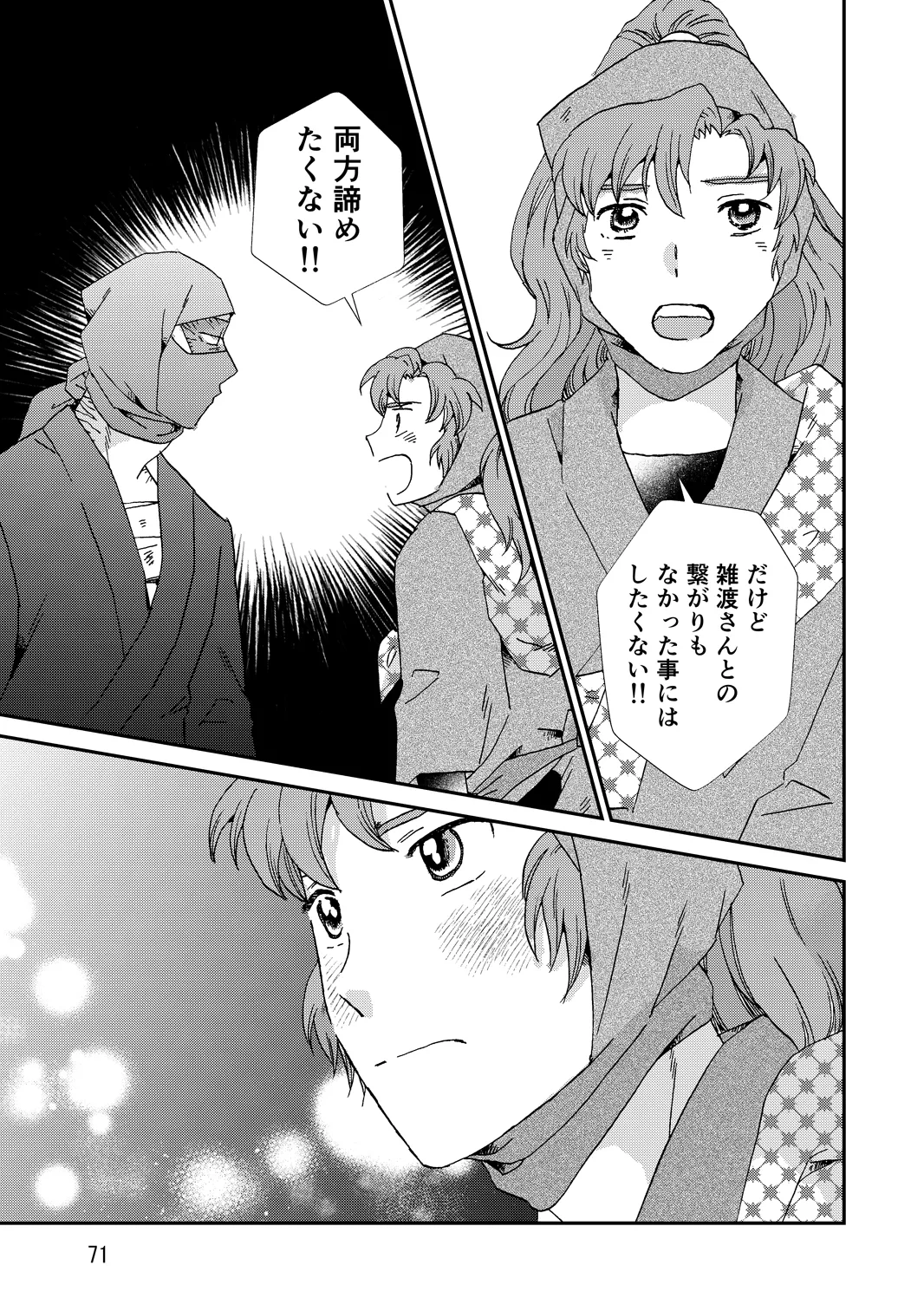 [TANGO/TTAN] Ryoutsunagara – صفحة 103