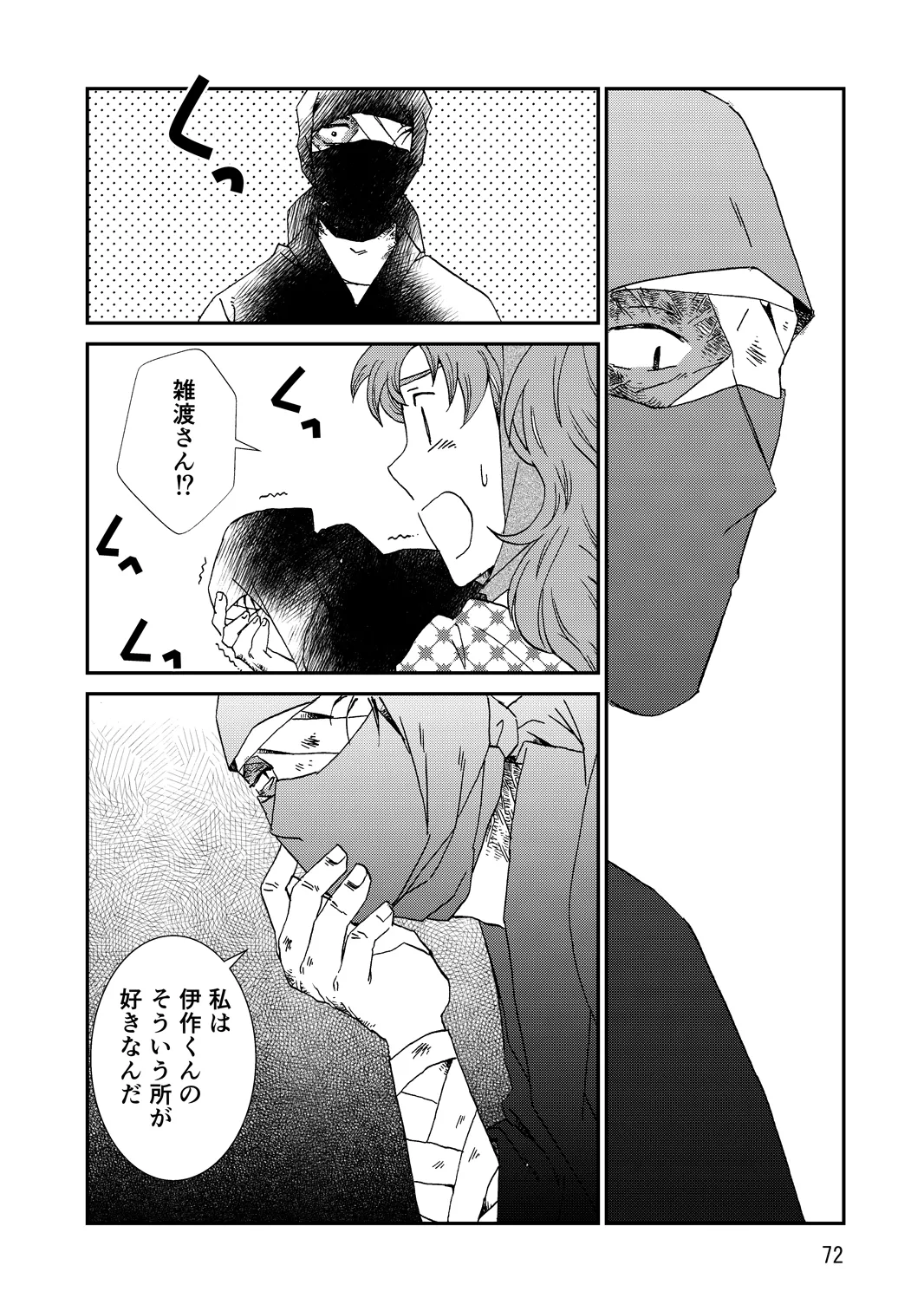 [TANGO/TTAN] Ryoutsunagara – صفحة 104