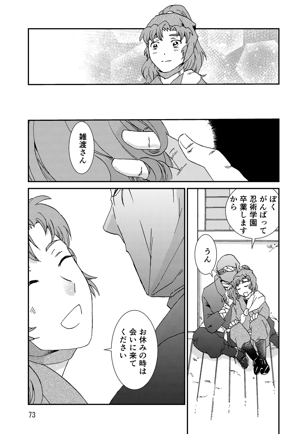 [TANGO/TTAN] Ryoutsunagara – صفحة 105