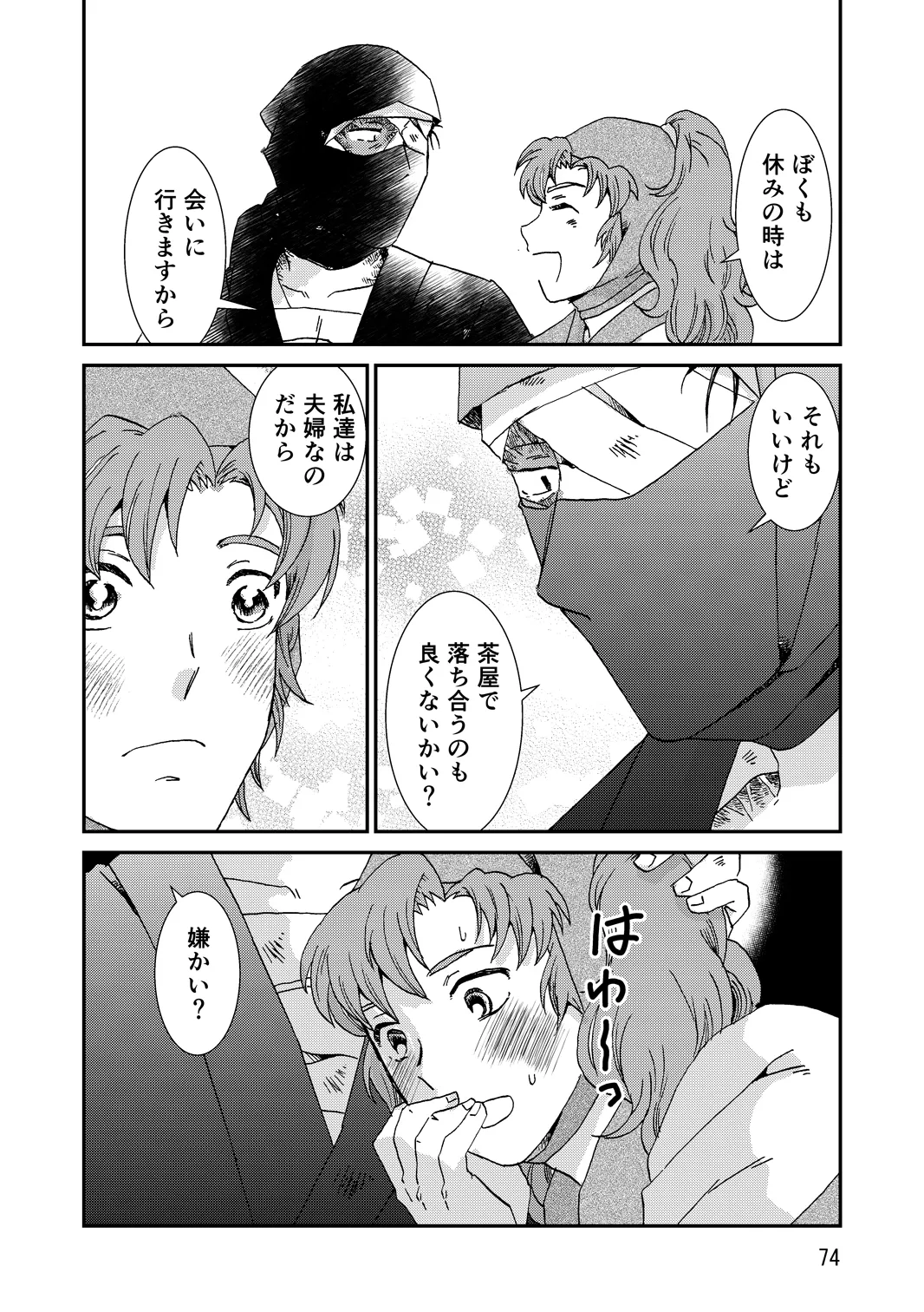 [TANGO/TTAN] Ryoutsunagara – صفحة 106