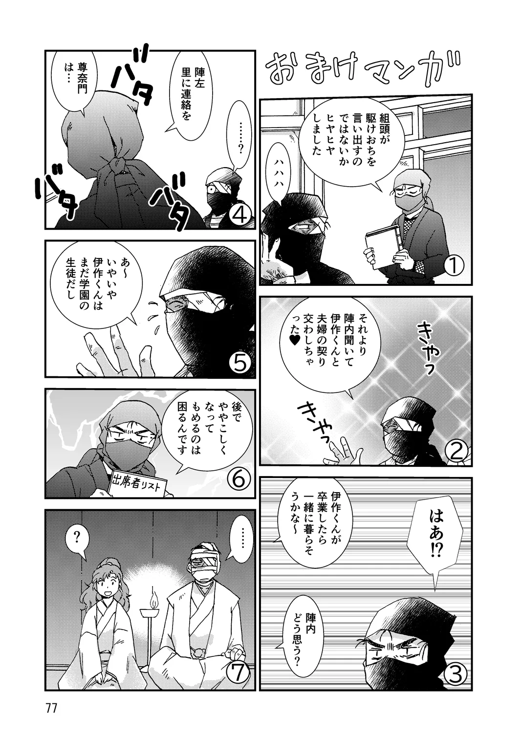 [TANGO/TTAN] Ryoutsunagara – صفحة 109