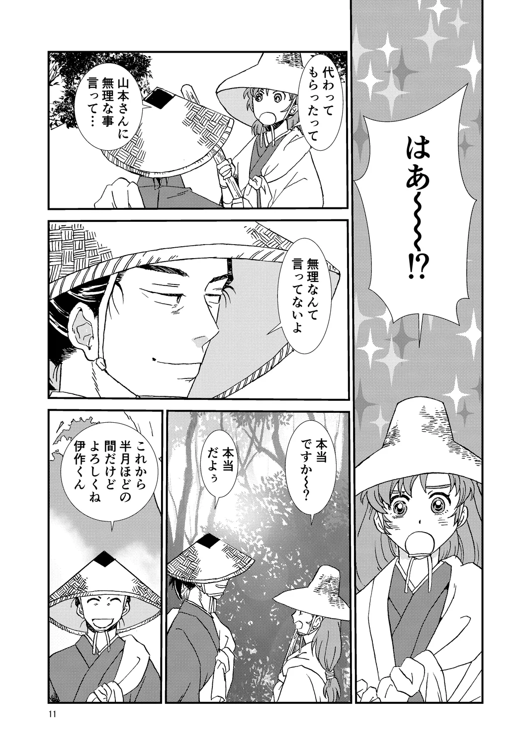 [TANGO/TTAN] Ryoutsunagara – صفحة 11