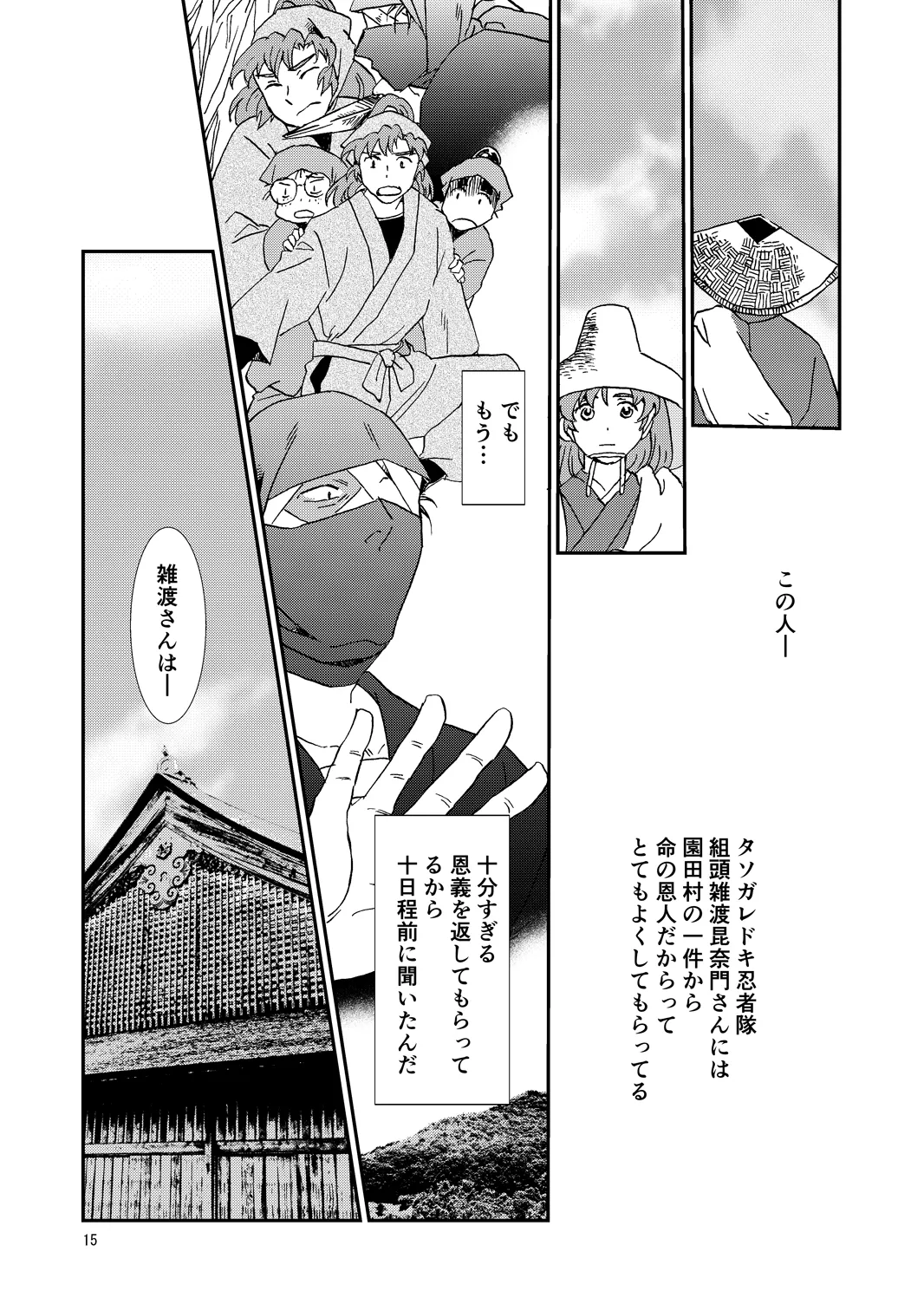 [TANGO/TTAN] Ryoutsunagara – صفحة 15