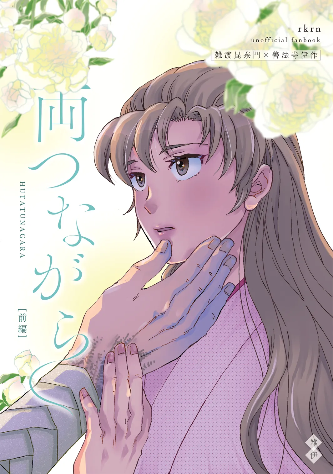 [TANGO/TTAN] Ryoutsunagara – صفحة 2
