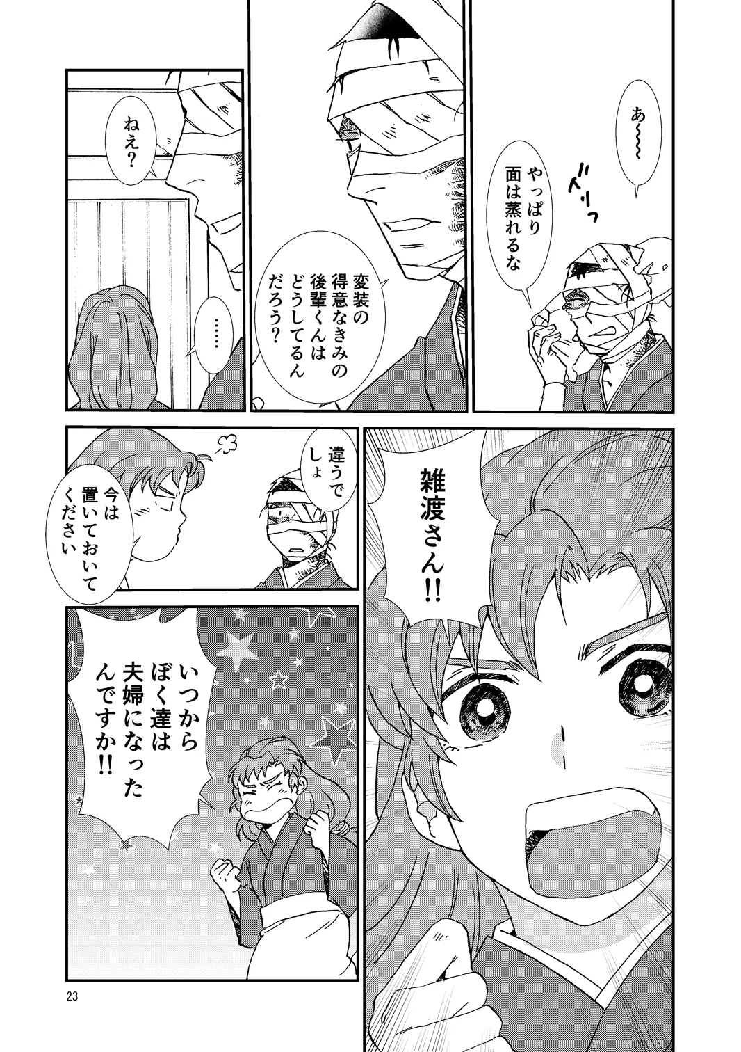 [TANGO/TTAN] Ryoutsunagara – صفحة 23