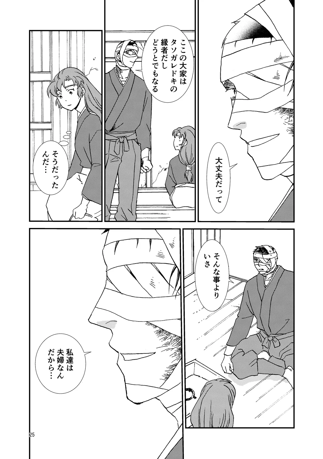 [TANGO/TTAN] Ryoutsunagara – صفحة 25
