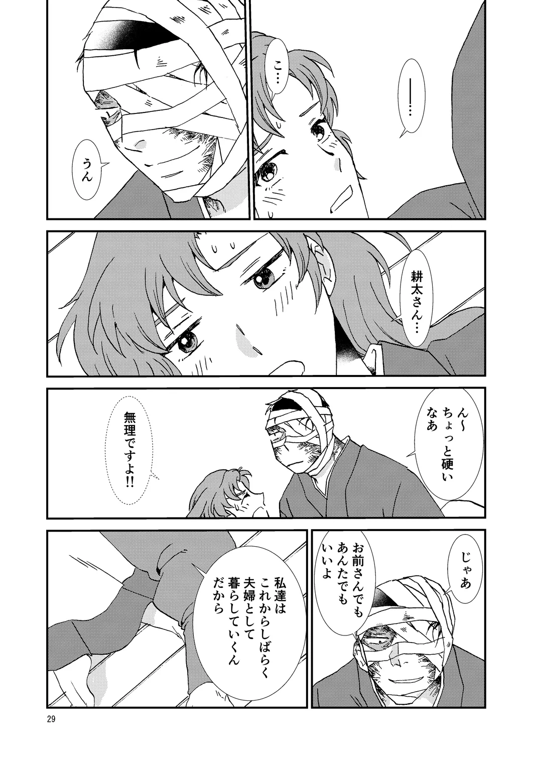 [TANGO/TTAN] Ryoutsunagara – صفحة 29
