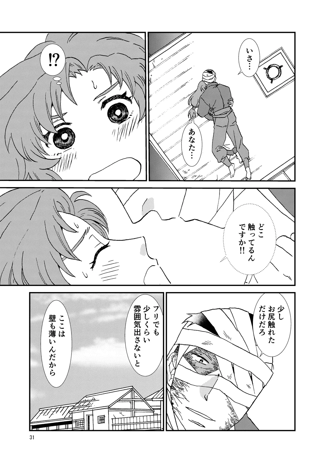 [TANGO/TTAN] Ryoutsunagara – صفحة 31