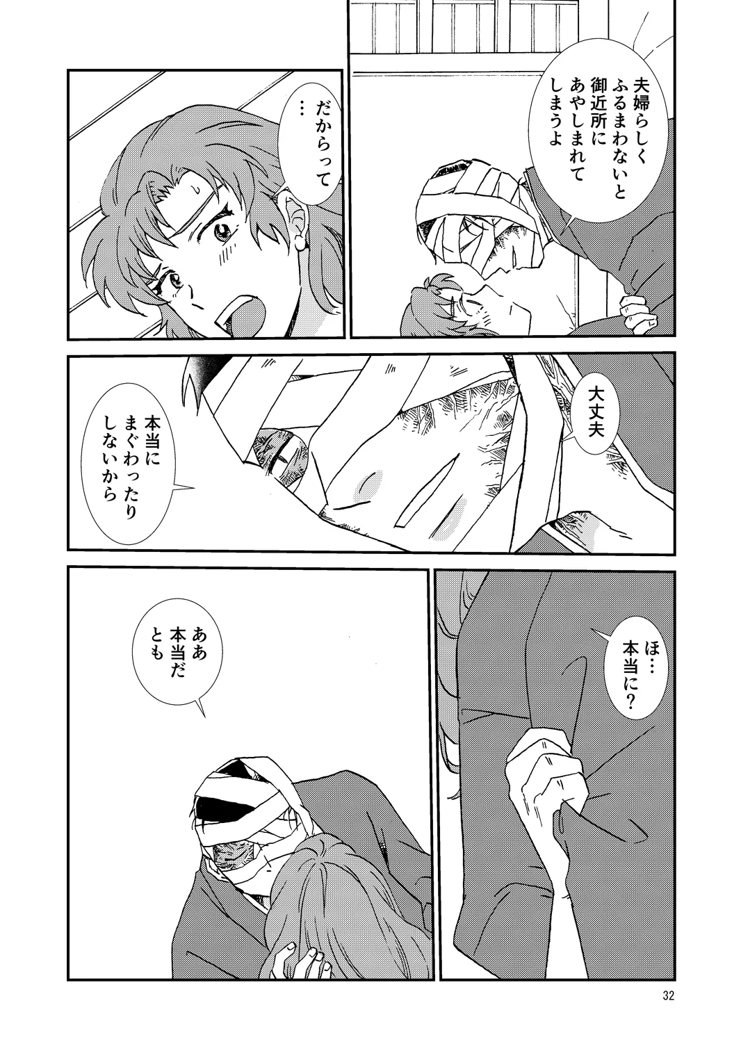 [TANGO/TTAN] Ryoutsunagara – صفحة 32