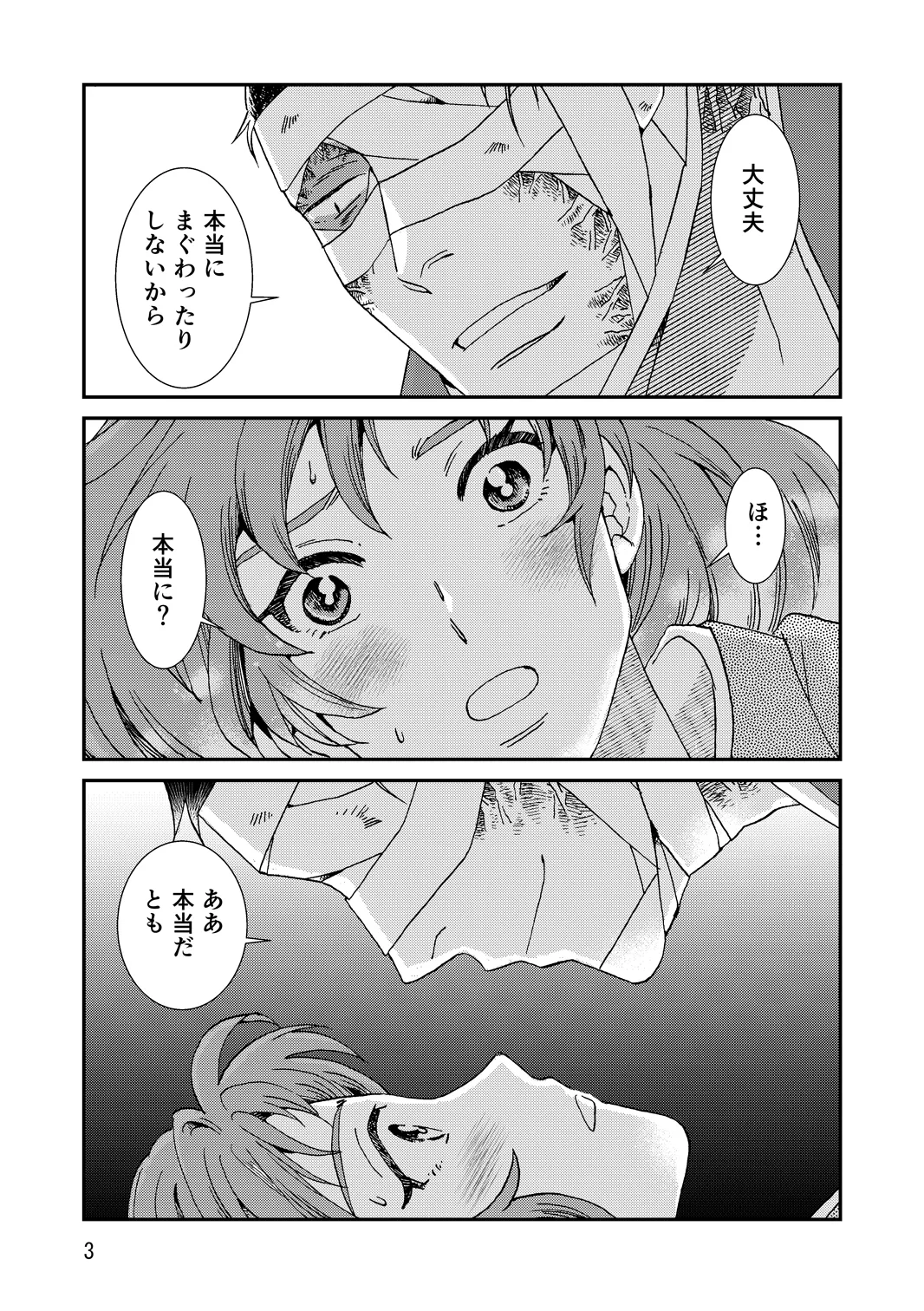 [TANGO/TTAN] Ryoutsunagara – صفحة 35
