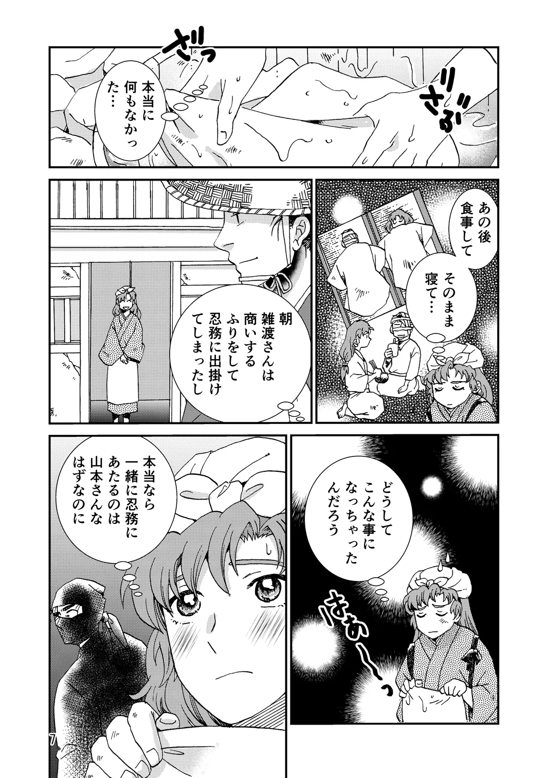 [TANGO/TTAN] Ryoutsunagara – صفحة 39