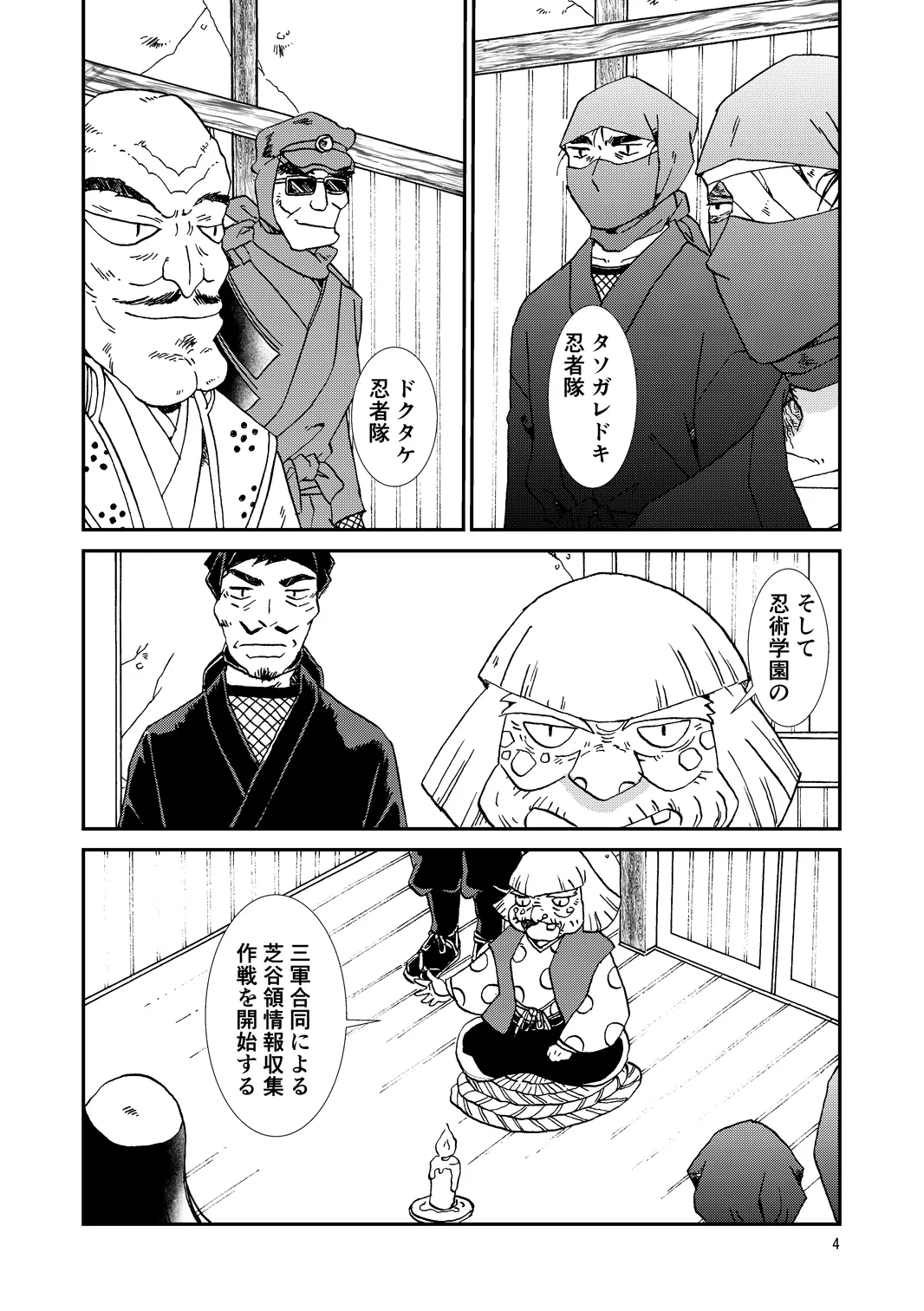 [TANGO/TTAN] Ryoutsunagara – صفحة 4