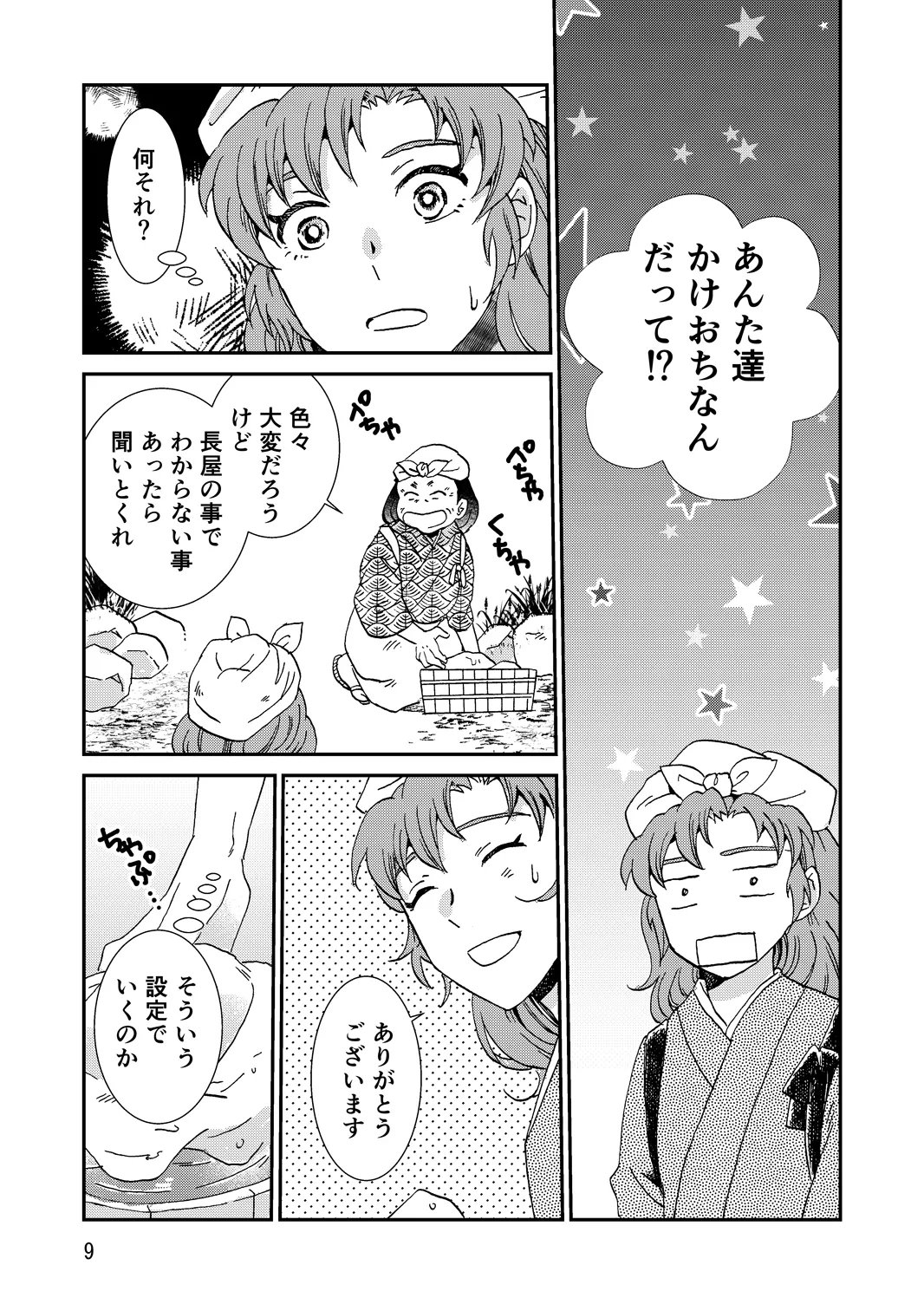 [TANGO/TTAN] Ryoutsunagara – صفحة 41