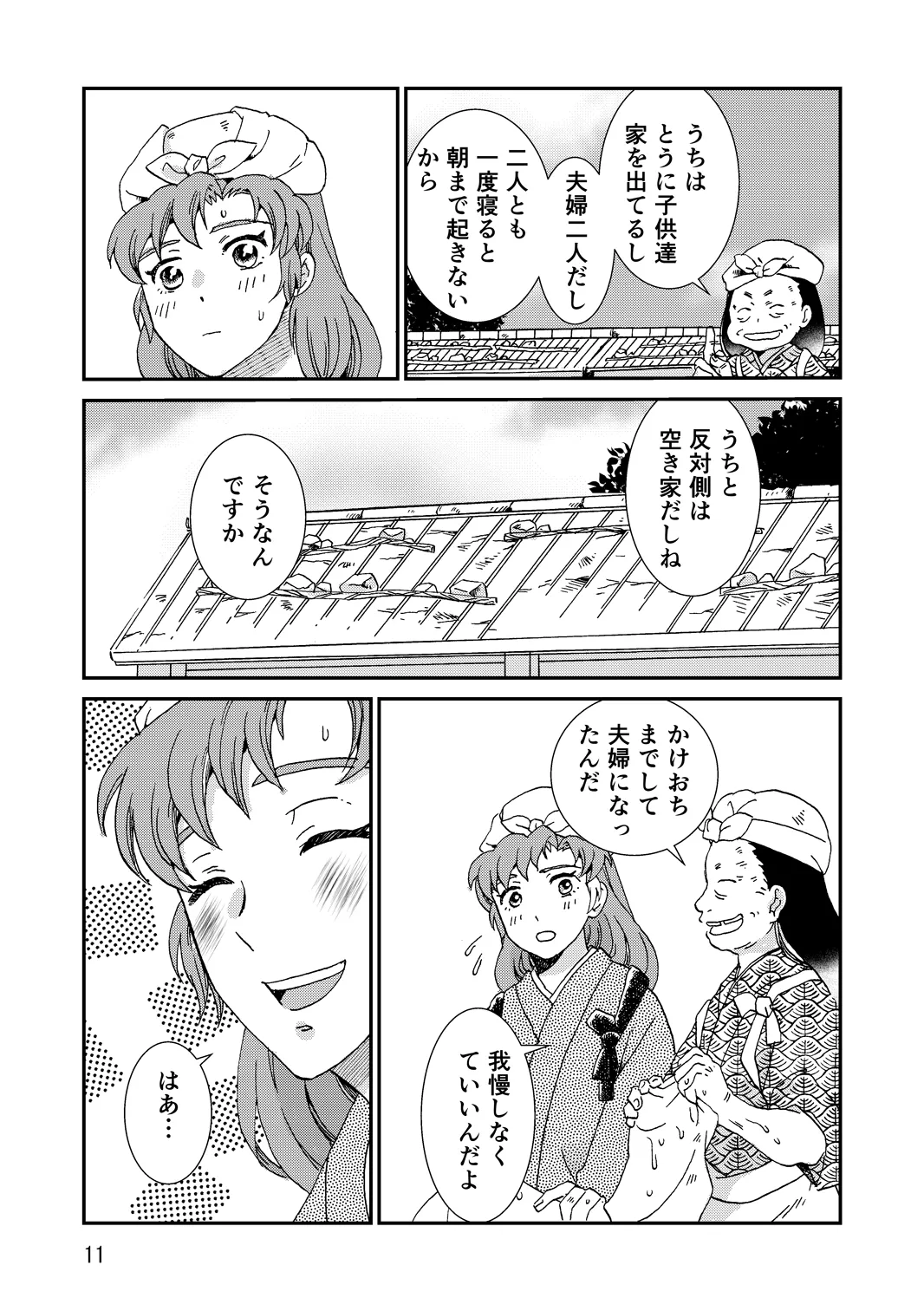 [TANGO/TTAN] Ryoutsunagara – صفحة 43