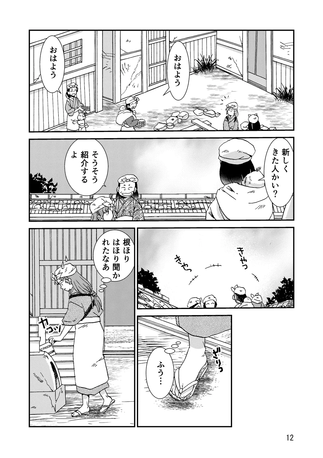 [TANGO/TTAN] Ryoutsunagara – صفحة 44