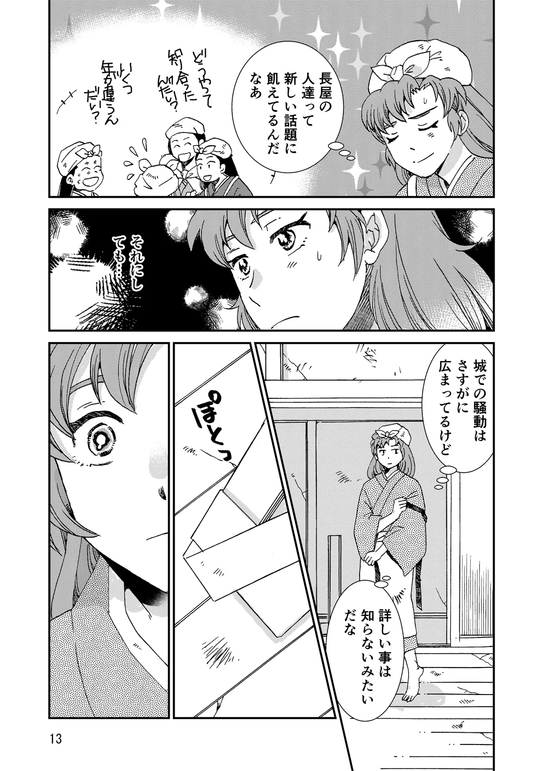 [TANGO/TTAN] Ryoutsunagara – صفحة 45
