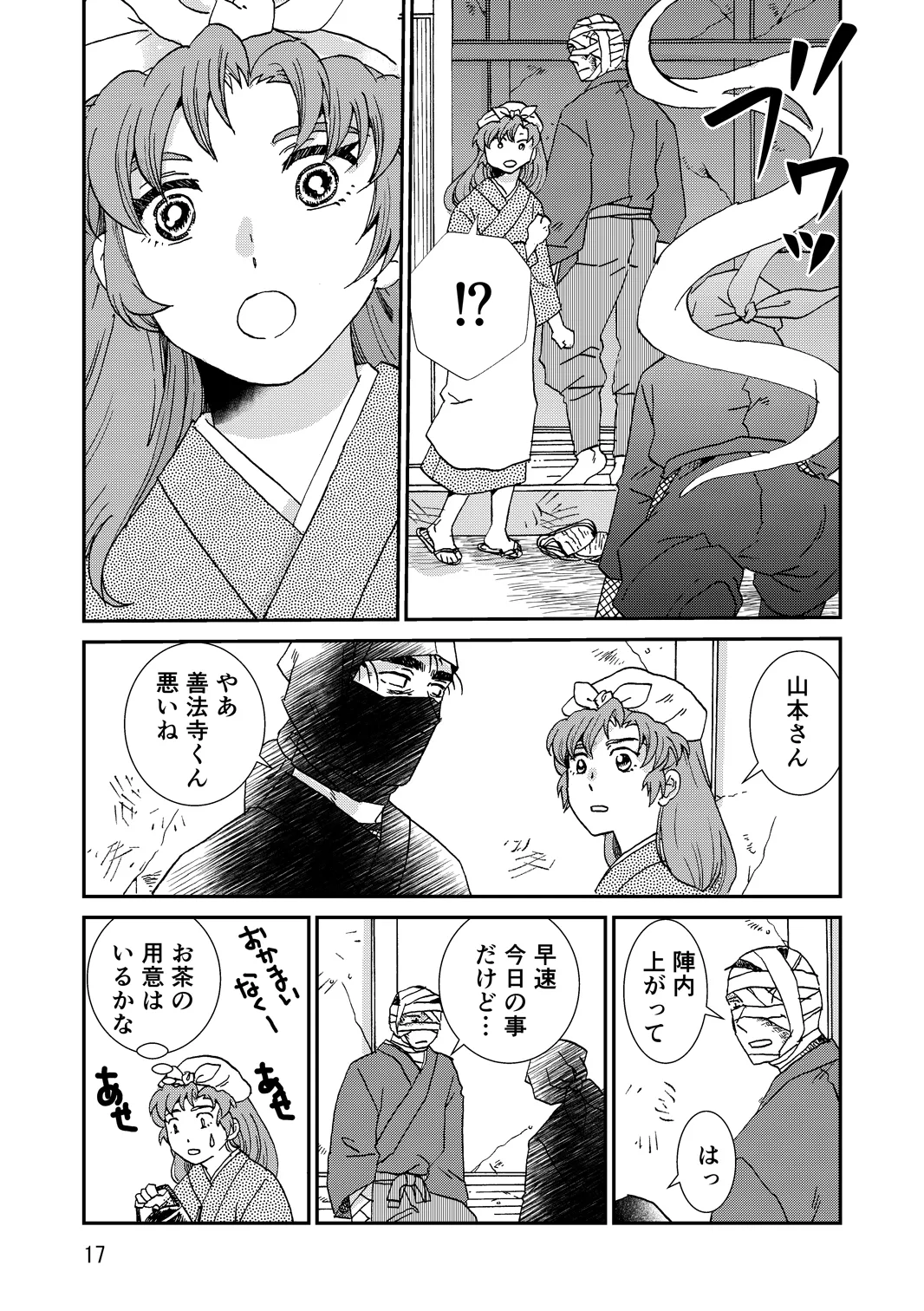 [TANGO/TTAN] Ryoutsunagara – صفحة 49