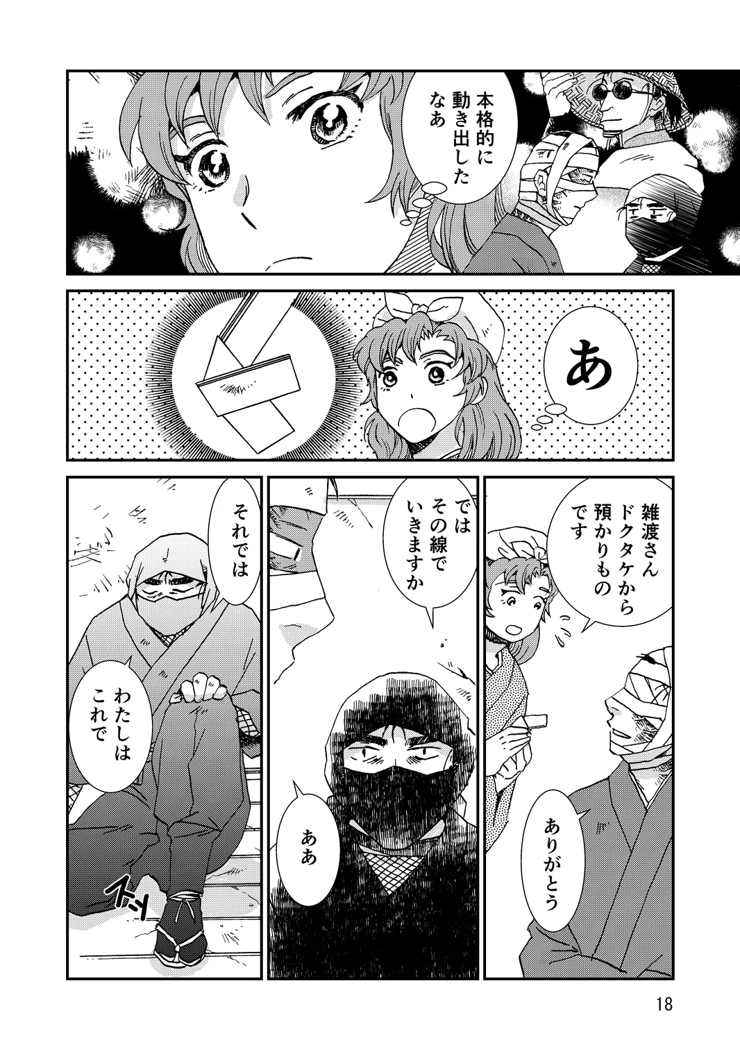 [TANGO/TTAN] Ryoutsunagara – صفحة 50