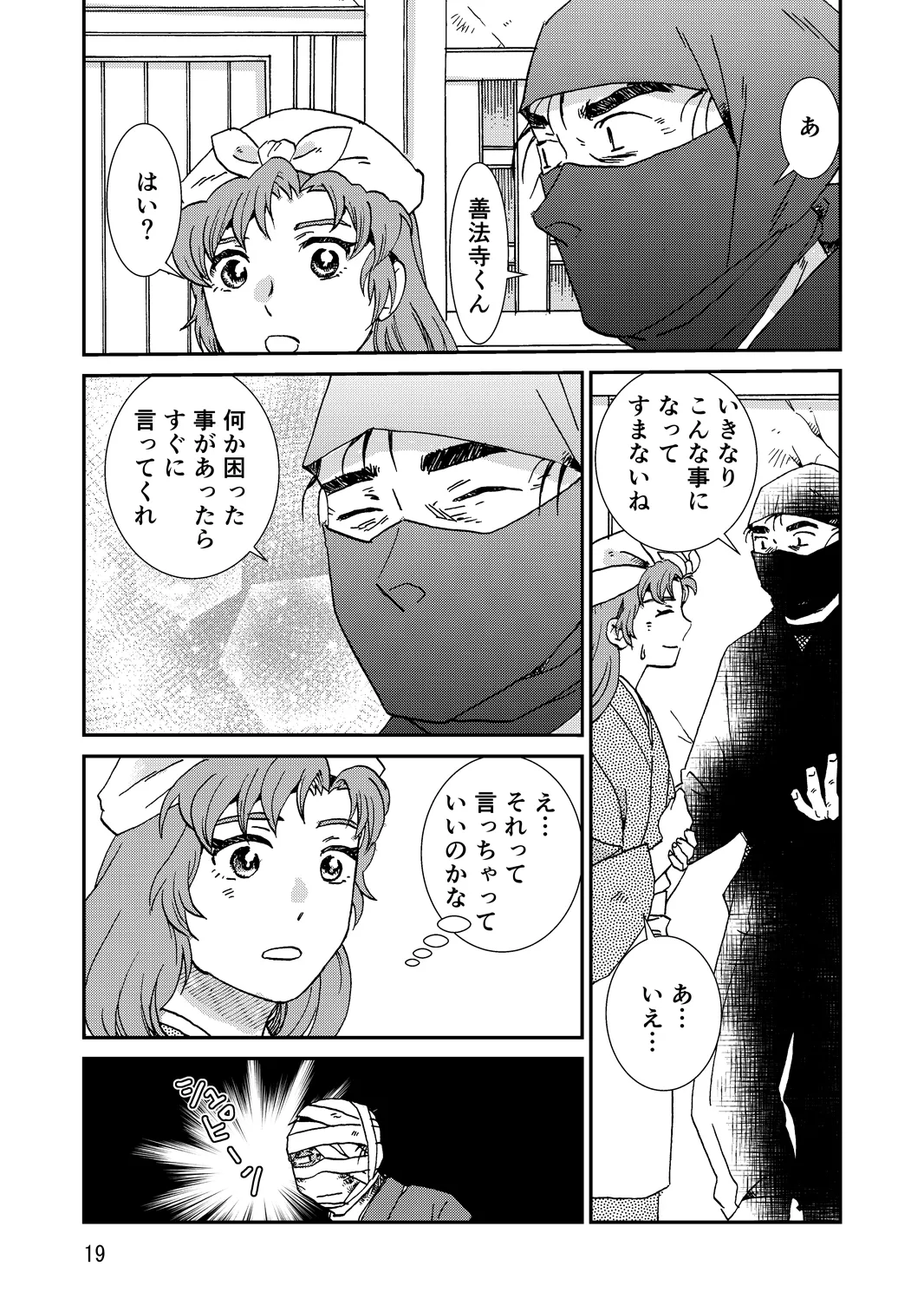 [TANGO/TTAN] Ryoutsunagara – صفحة 51