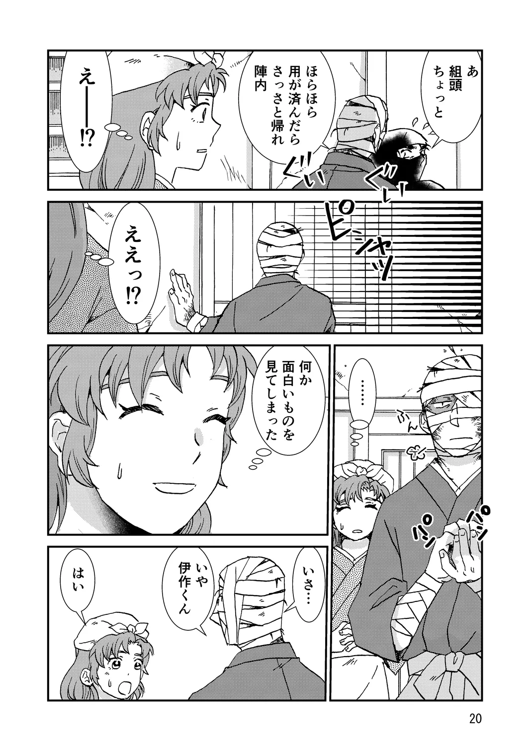 [TANGO/TTAN] Ryoutsunagara – صفحة 52