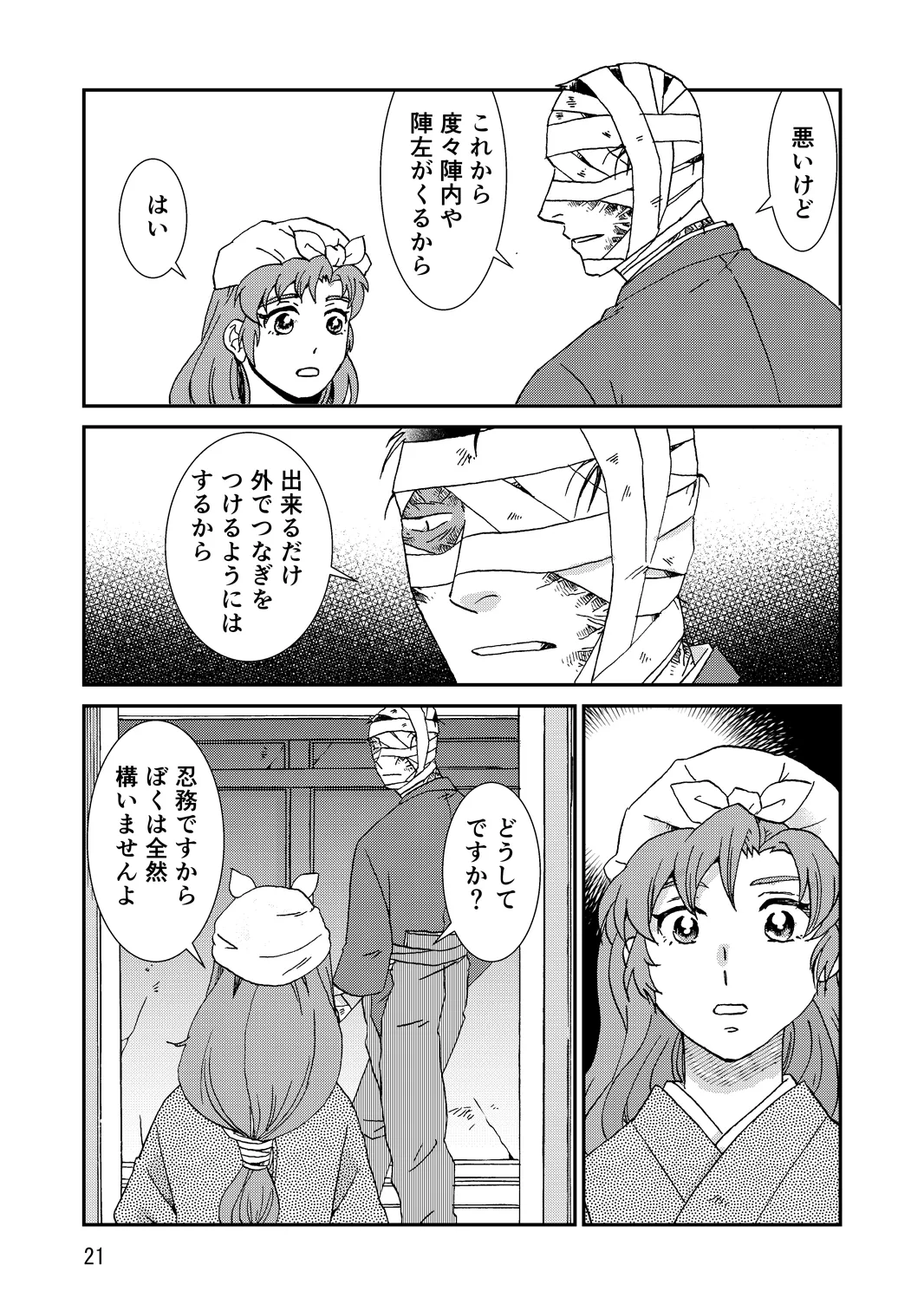 [TANGO/TTAN] Ryoutsunagara – صفحة 53