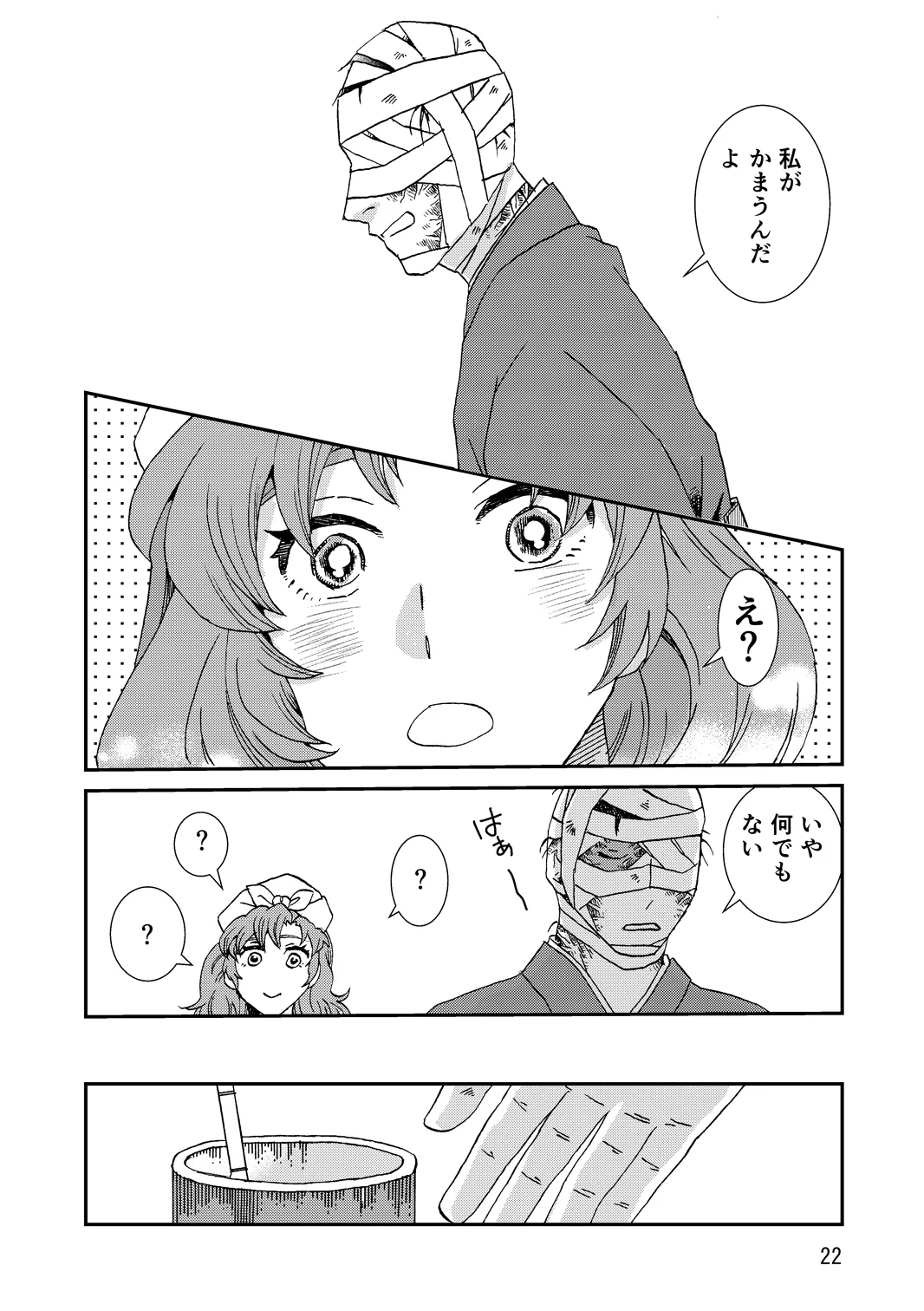 [TANGO/TTAN] Ryoutsunagara – صفحة 54