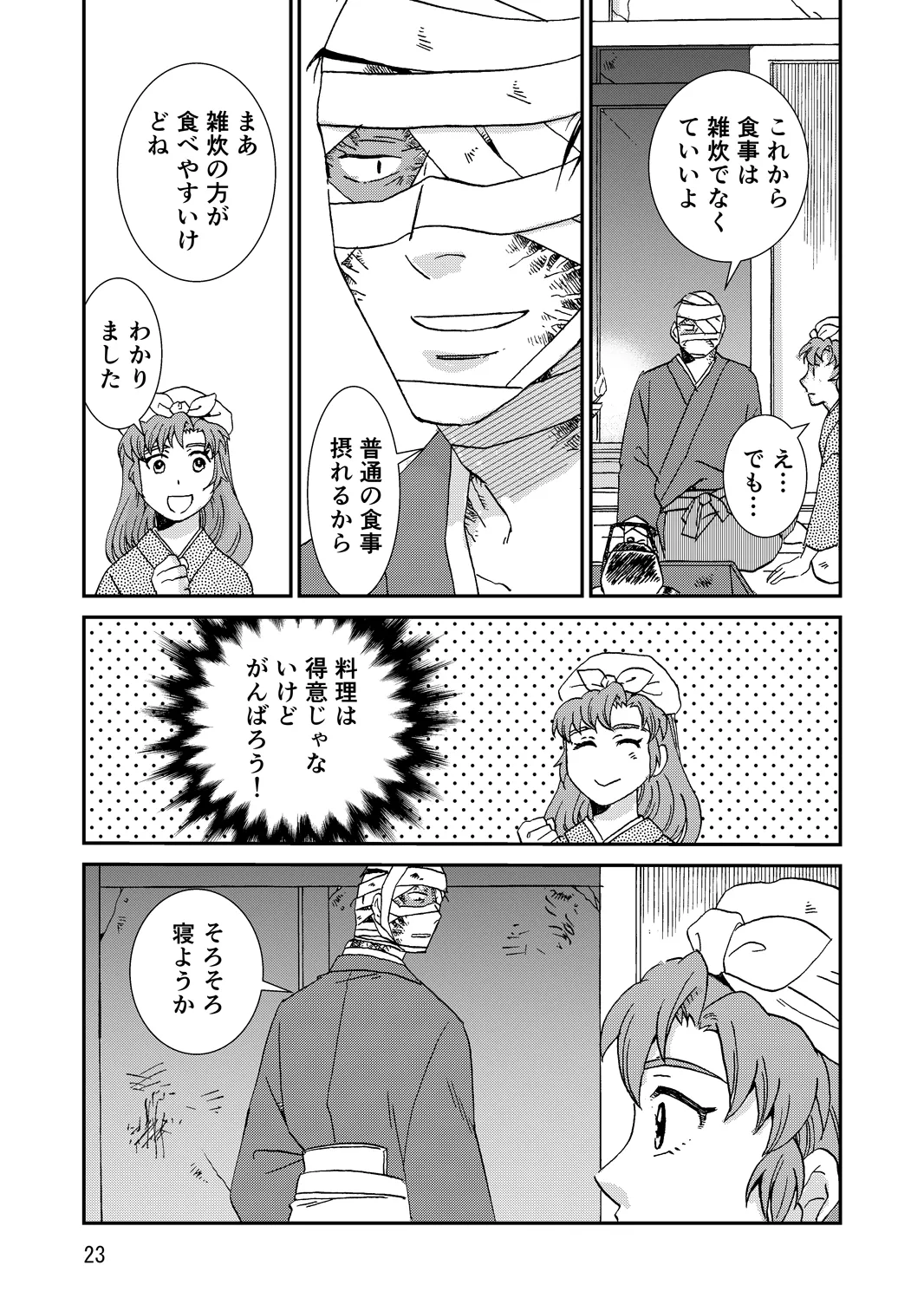 [TANGO/TTAN] Ryoutsunagara – صفحة 55