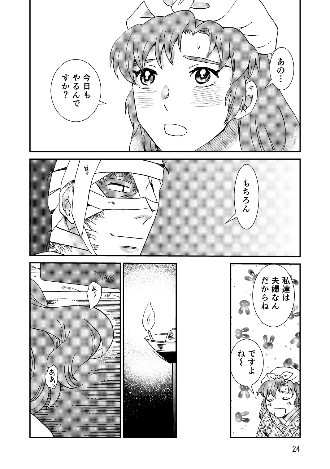 [TANGO/TTAN] Ryoutsunagara – صفحة 56