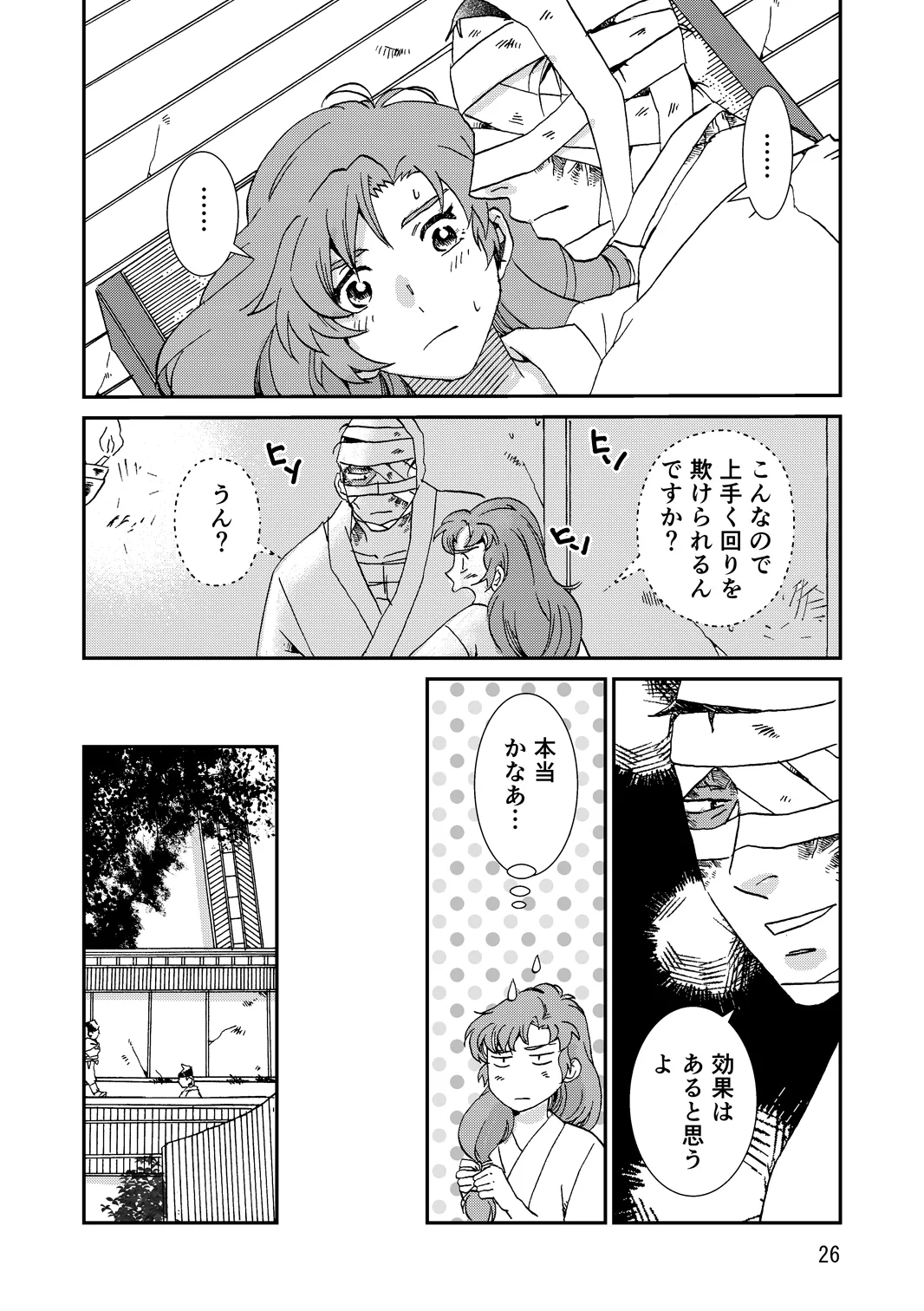 [TANGO/TTAN] Ryoutsunagara – صفحة 58
