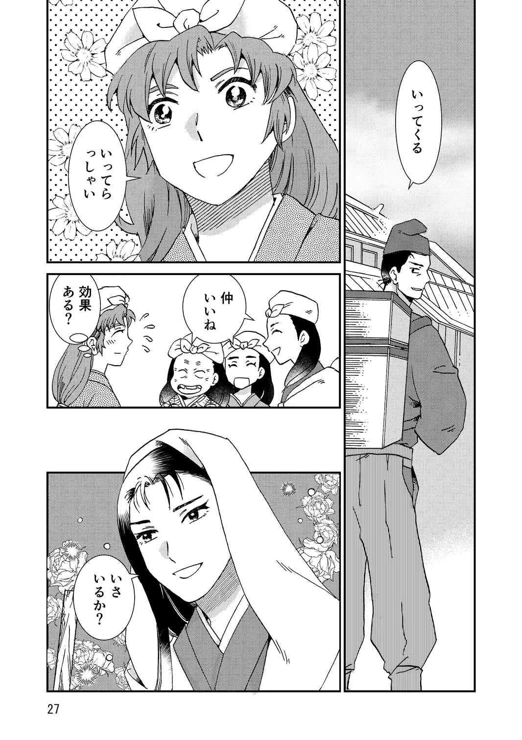 [TANGO/TTAN] Ryoutsunagara – صفحة 59