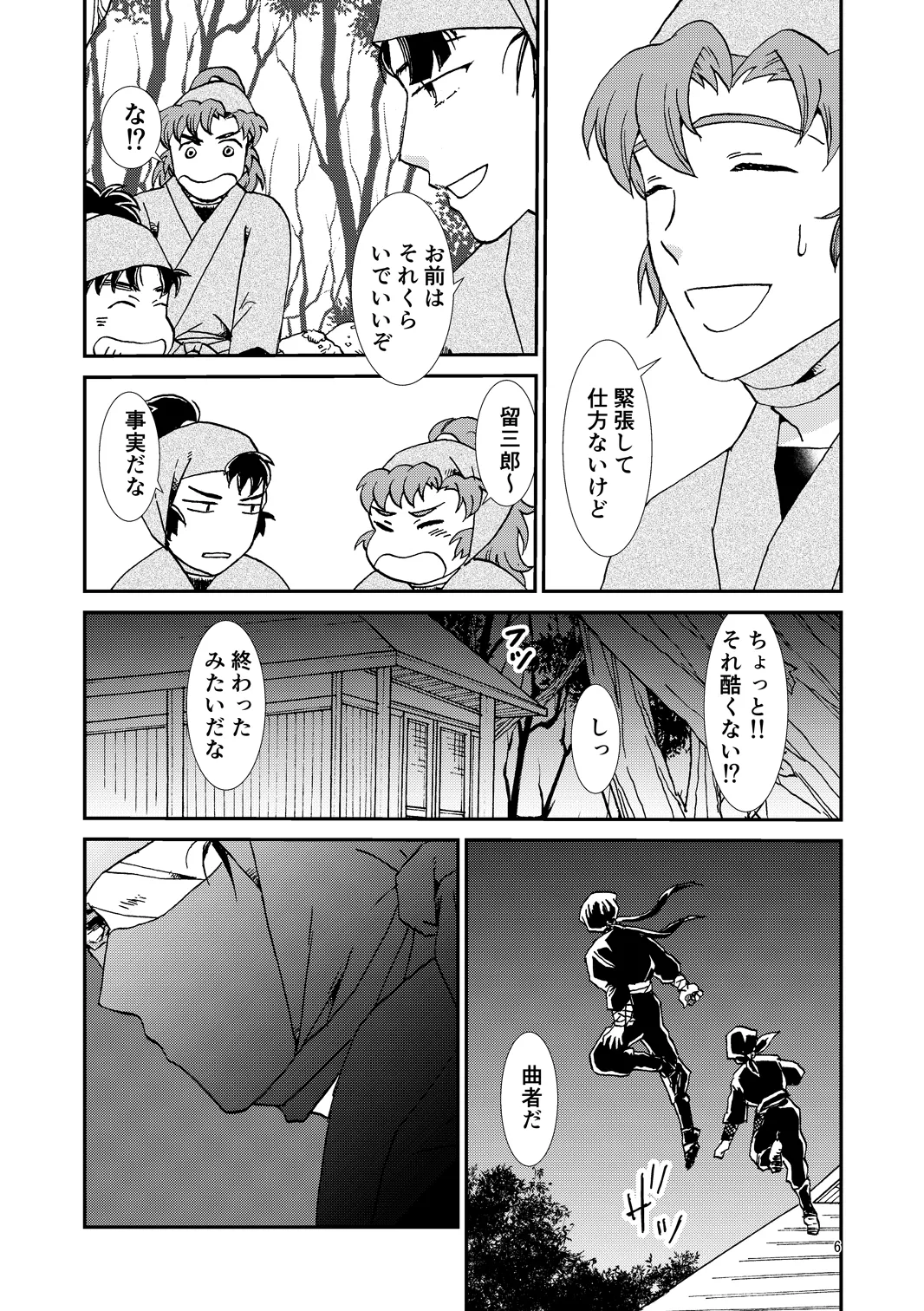 [TANGO/TTAN] Ryoutsunagara – صفحة 6