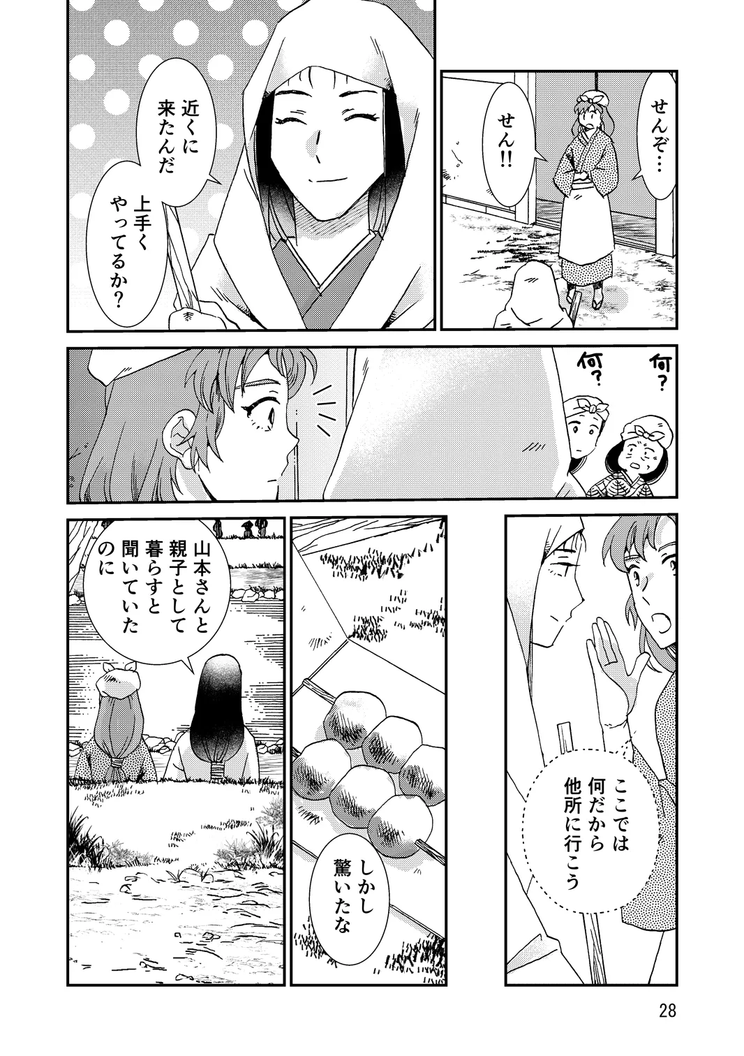 [TANGO/TTAN] Ryoutsunagara – صفحة 60