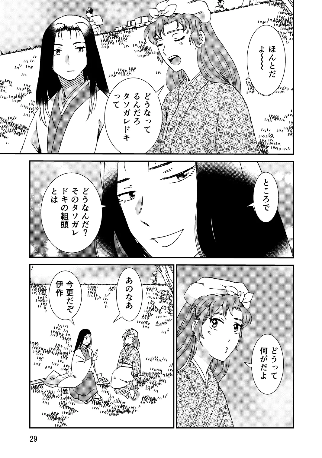 [TANGO/TTAN] Ryoutsunagara – صفحة 61